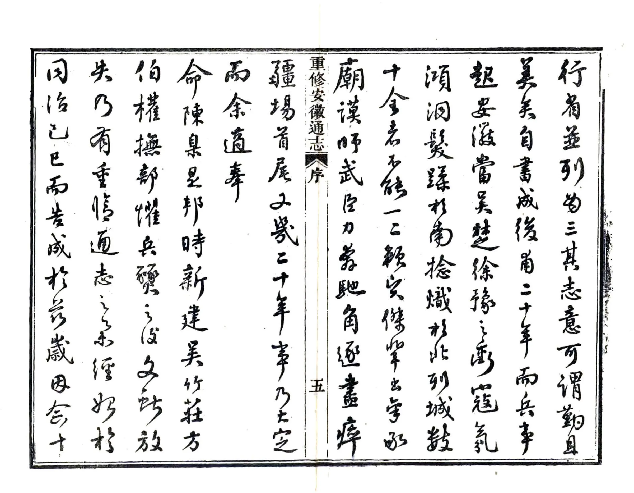 重修安徽通志（光绪） 在线预览第7页