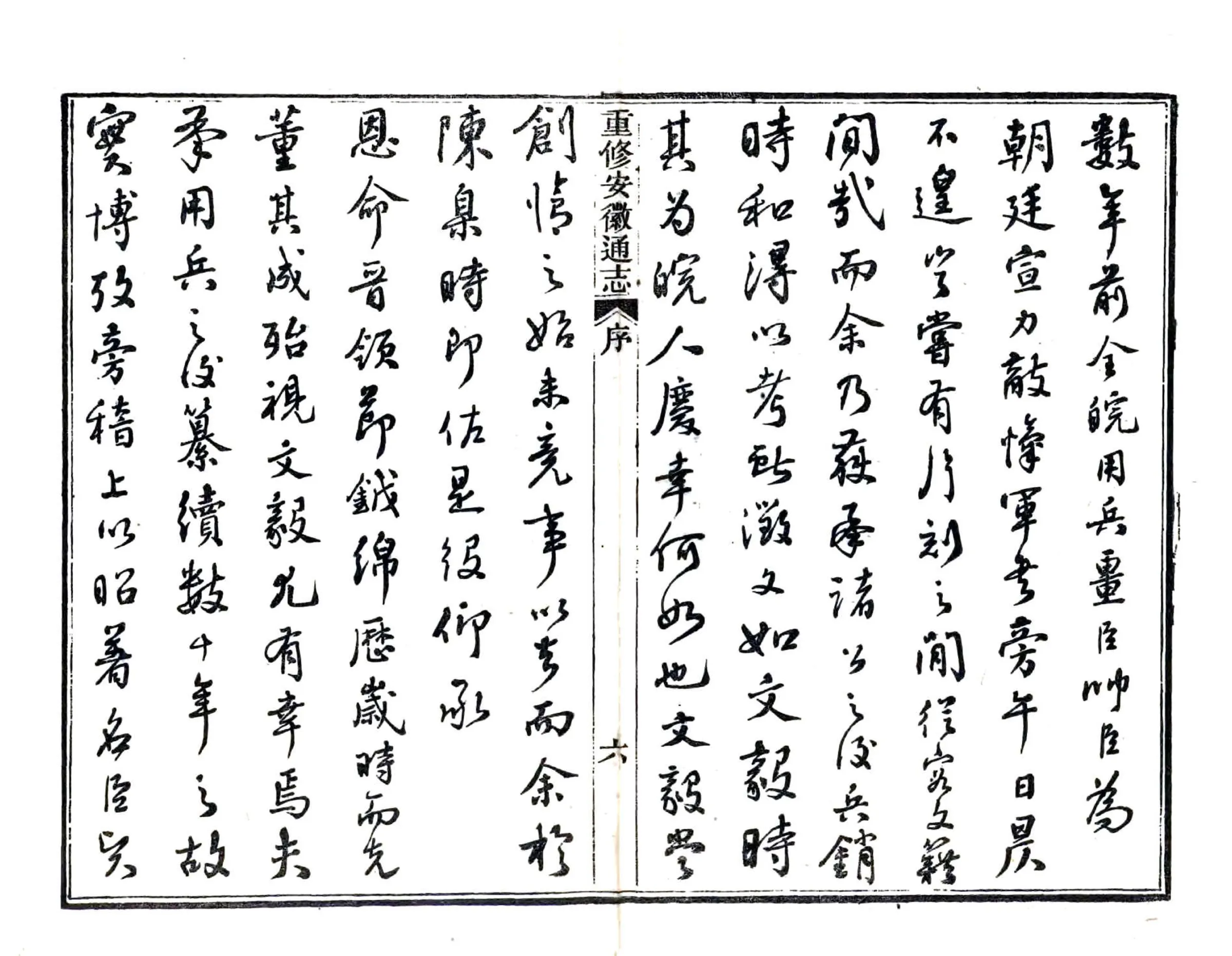 重修安徽通志（光绪） 在线预览第8页