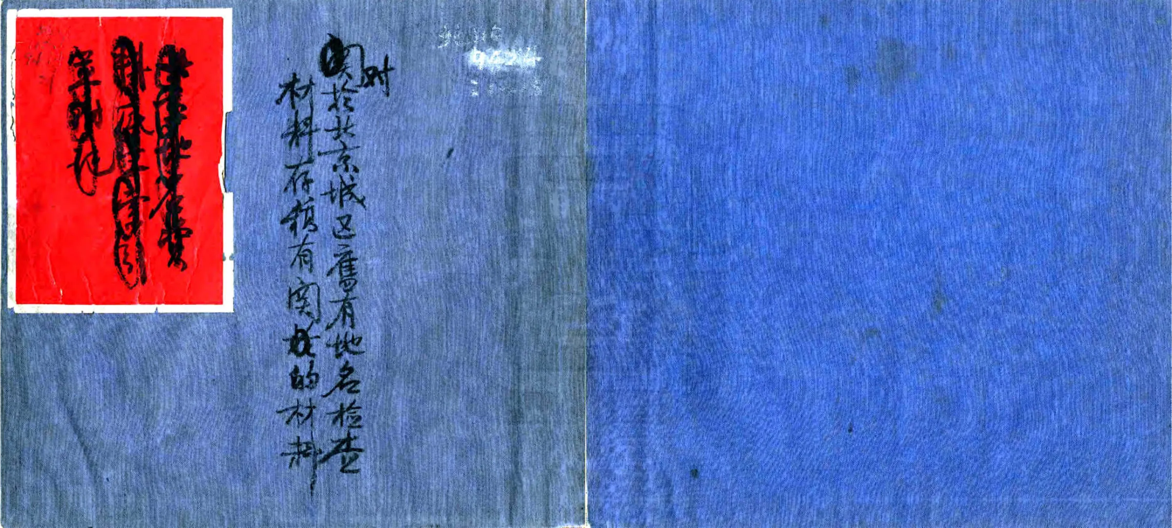 北京城区旧有地名检查材料存稿（民国） 在线预览第1页