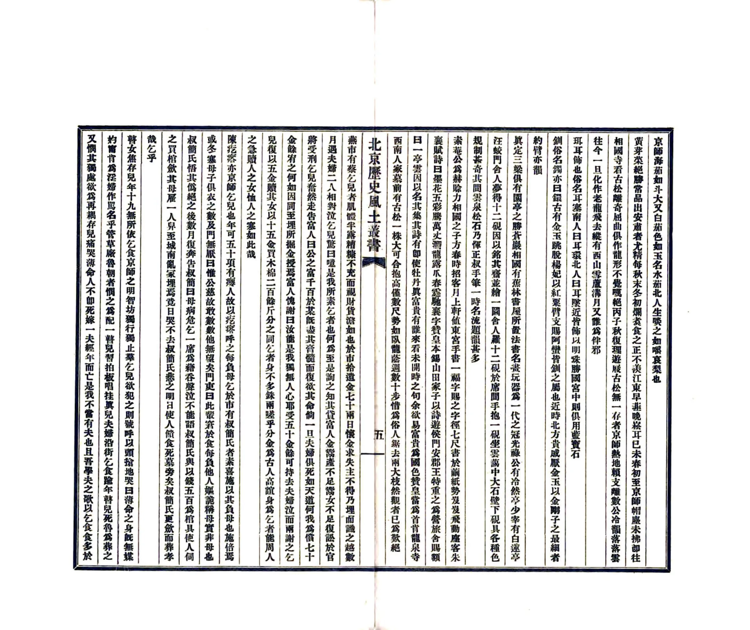 北京历史风土丛书第一辑（民国铅印本） 在线预览第7页