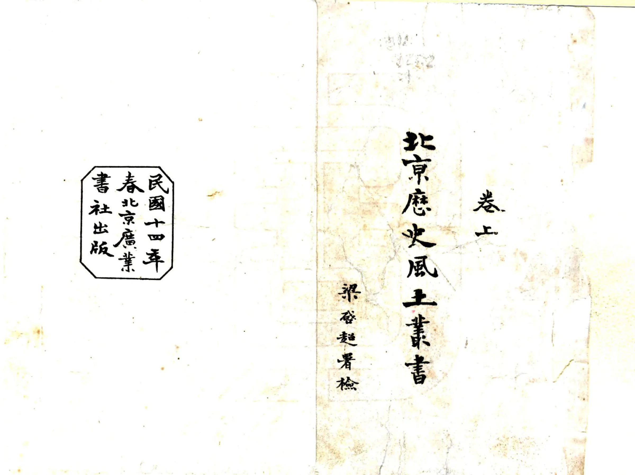北京历史风土丛书第一辑（民国石印本） 在线预览第2页
