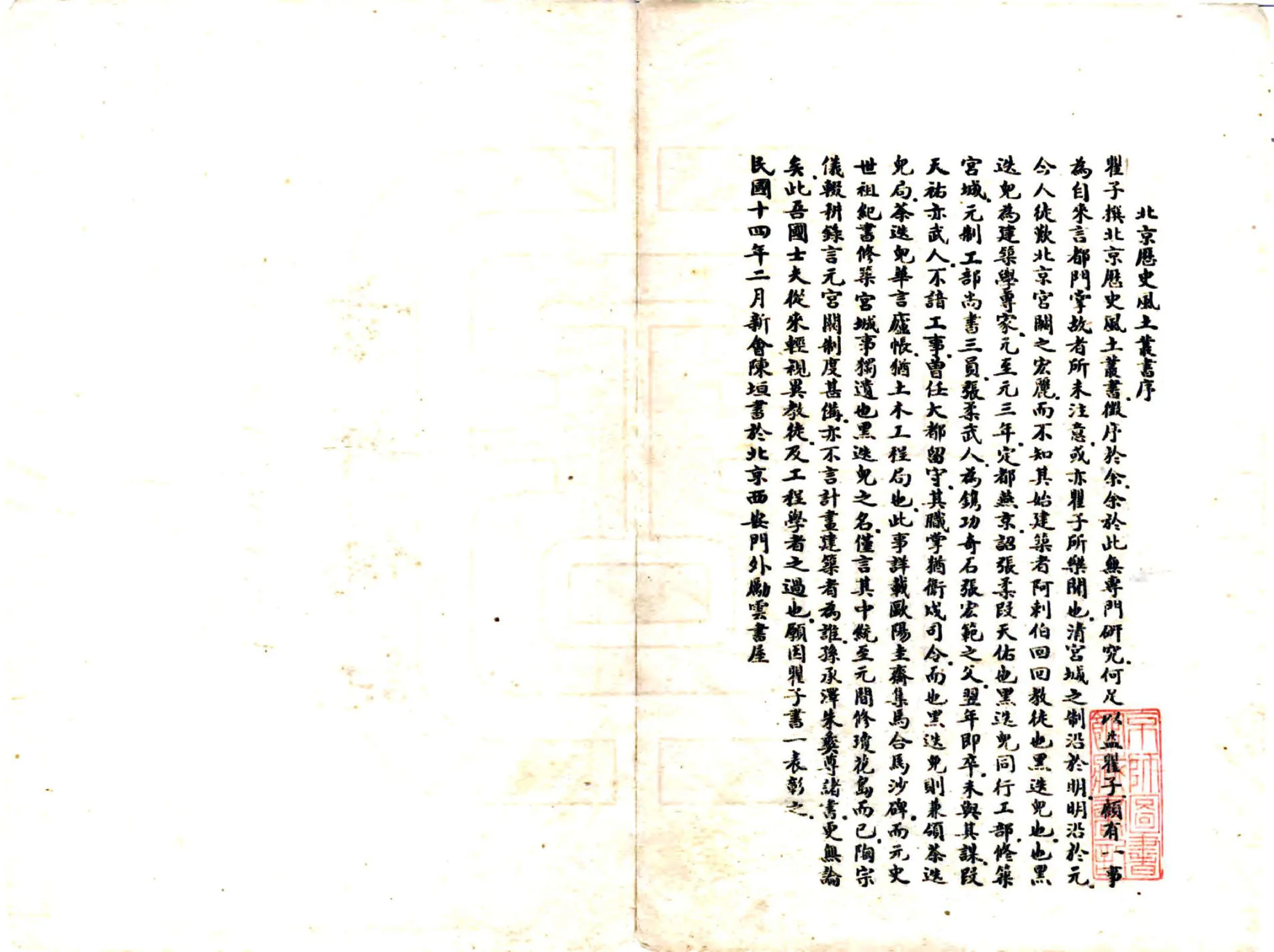北京历史风土丛书第一辑（民国石印本） 在线预览第3页