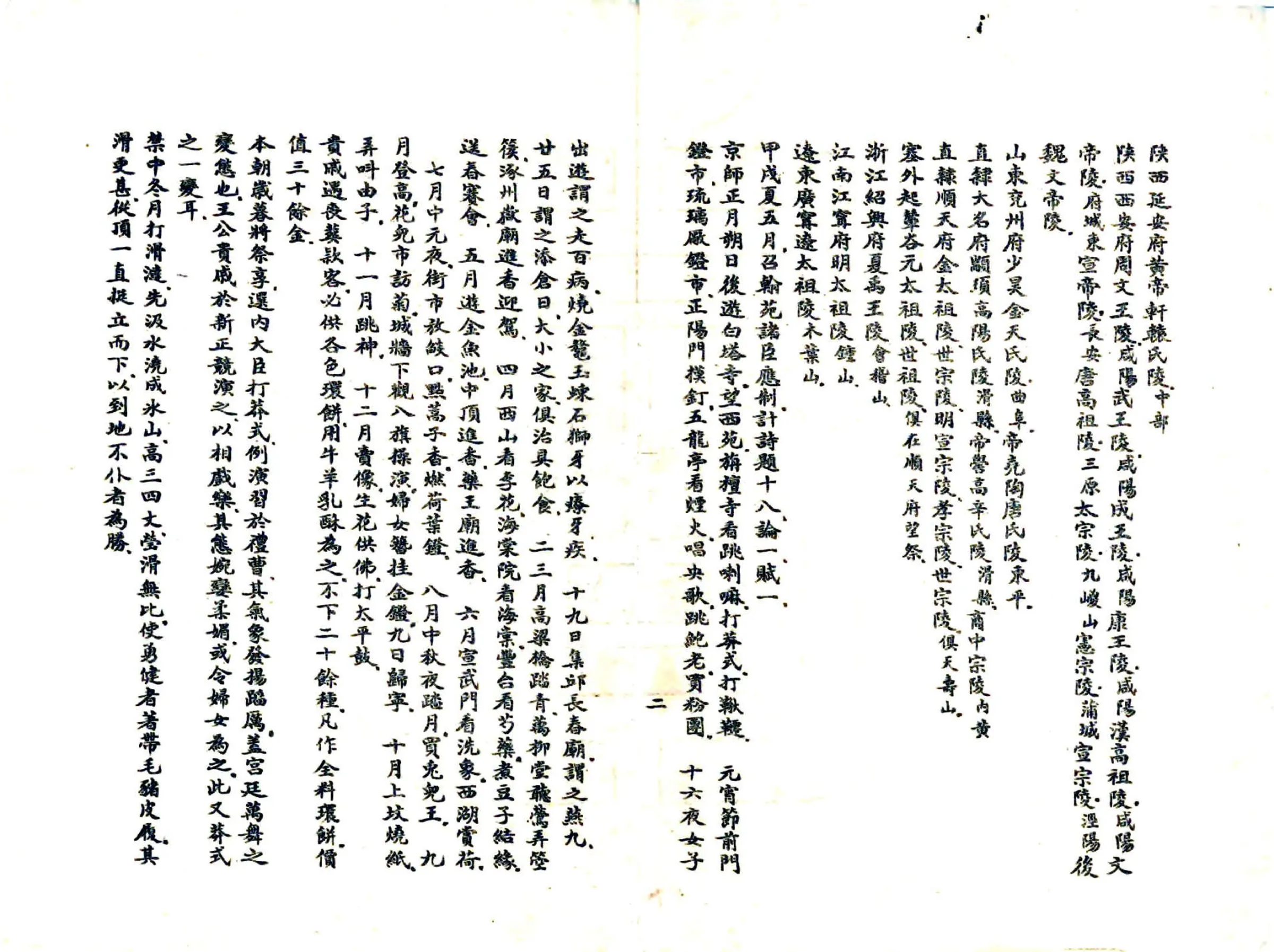 北京历史风土丛书第一辑（民国石印本） 在线预览第6页