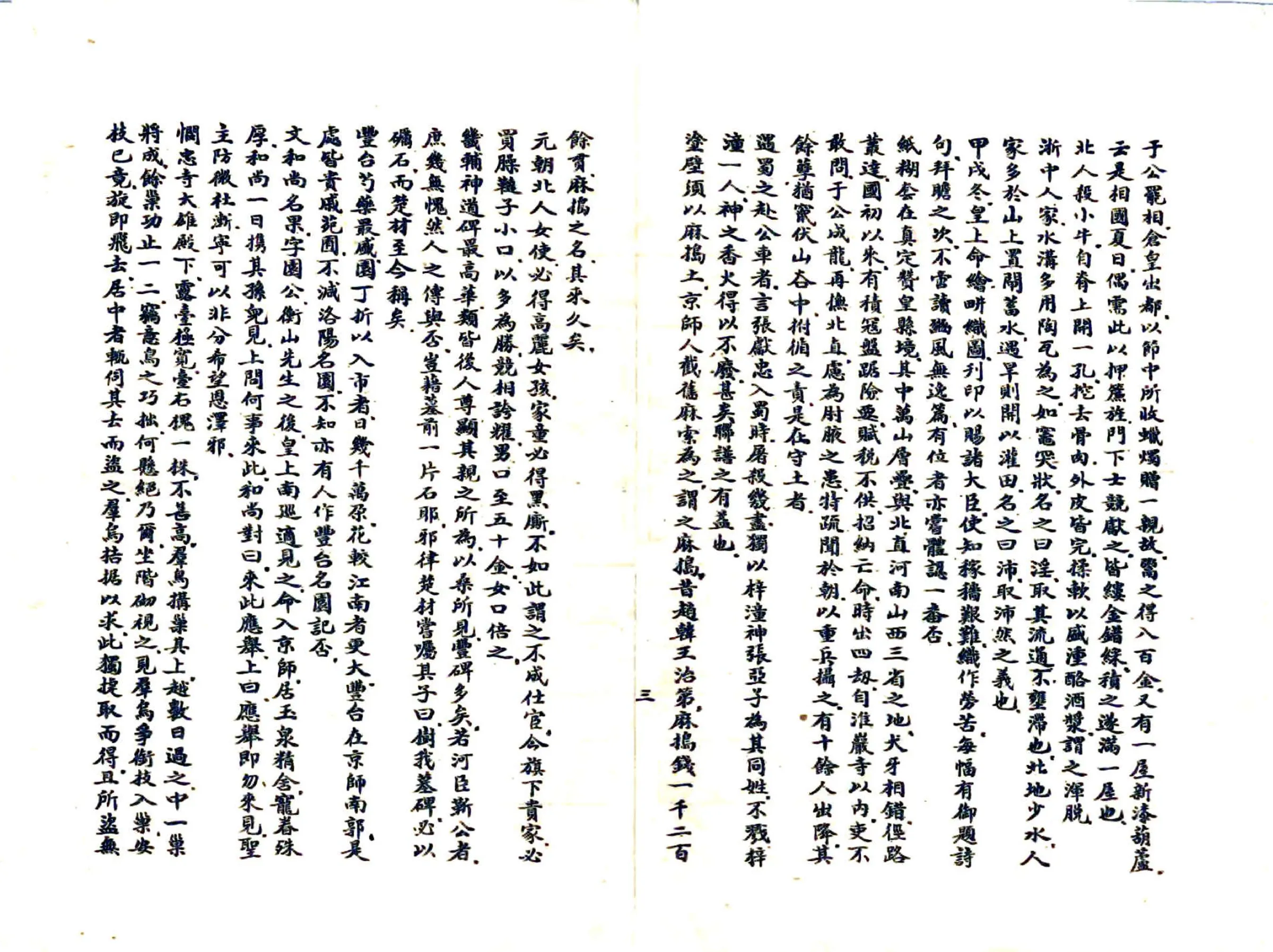 北京历史风土丛书第一辑（民国石印本） 在线预览第7页