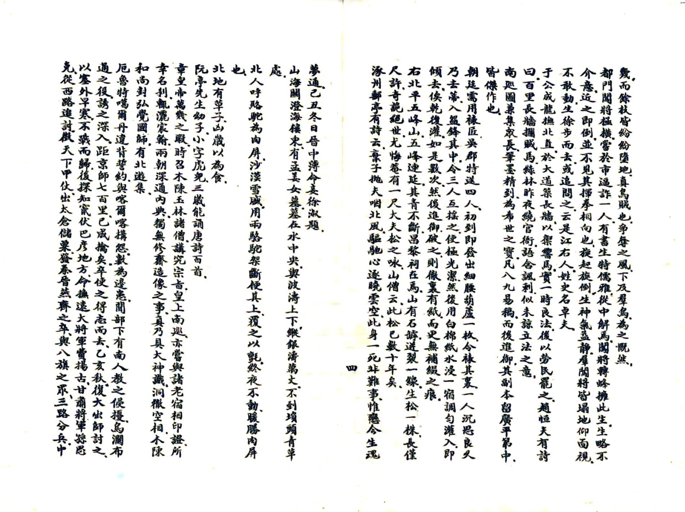 北京历史风土丛书第一辑（民国石印本） 在线预览第8页
