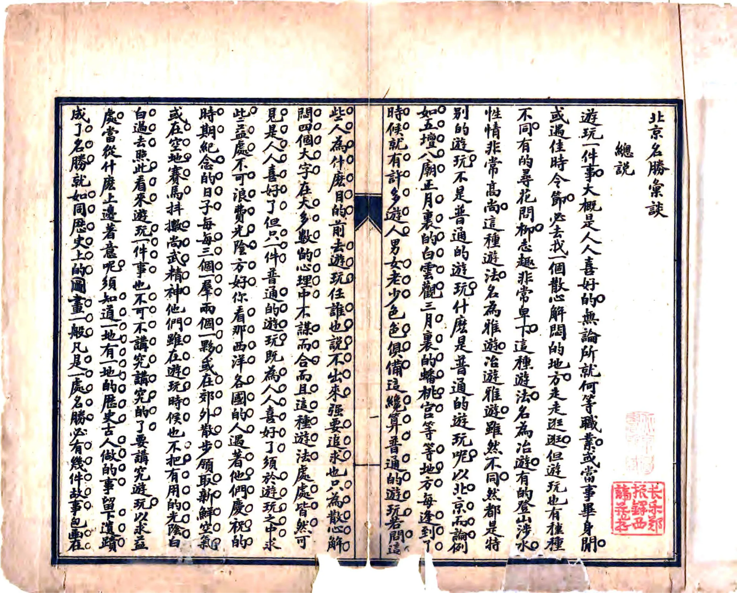 北京名胜汇谈（民国） 在线预览第2页
