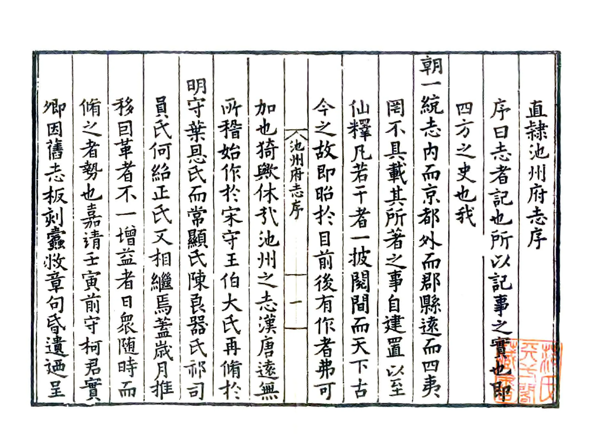 池州府志（嘉靖） 在线预览第2页