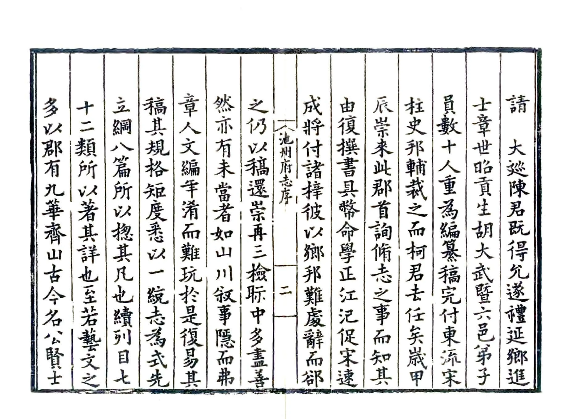 池州府志（嘉靖） 在线预览第3页