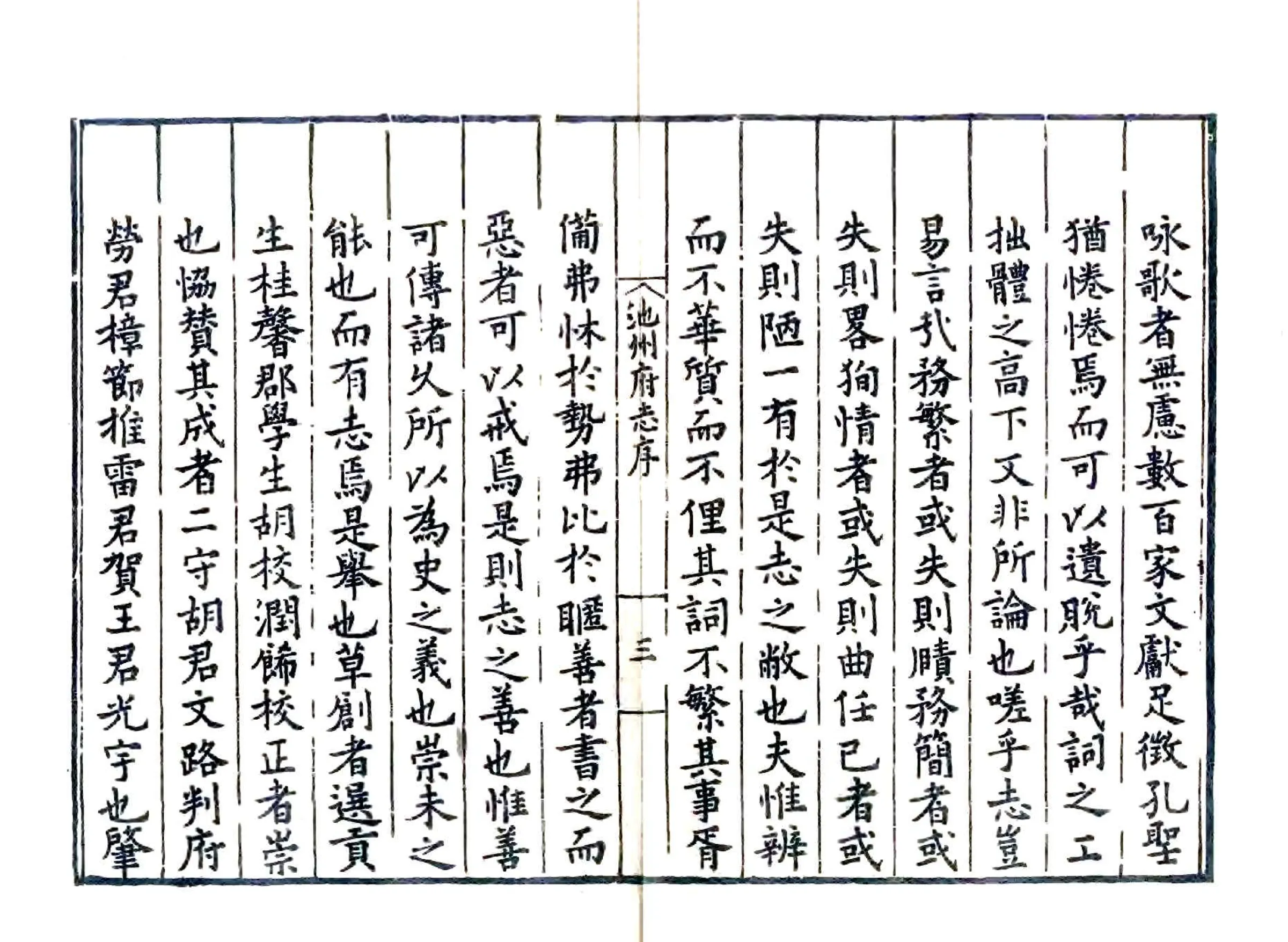 池州府志（嘉靖） 在线预览第4页