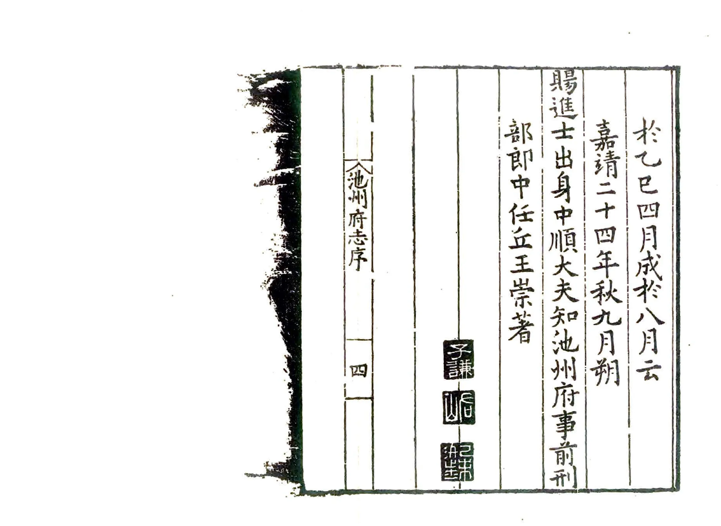 池州府志（嘉靖） 在线预览第5页