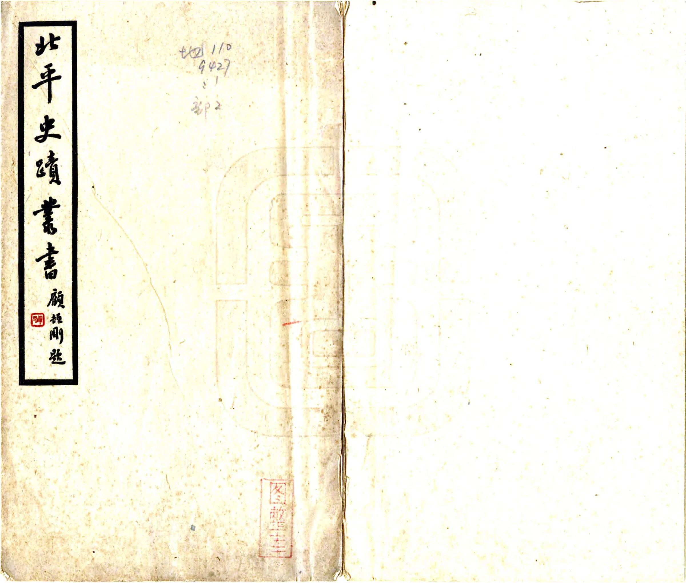 北平史迹丛书（民国） 在线预览第1页