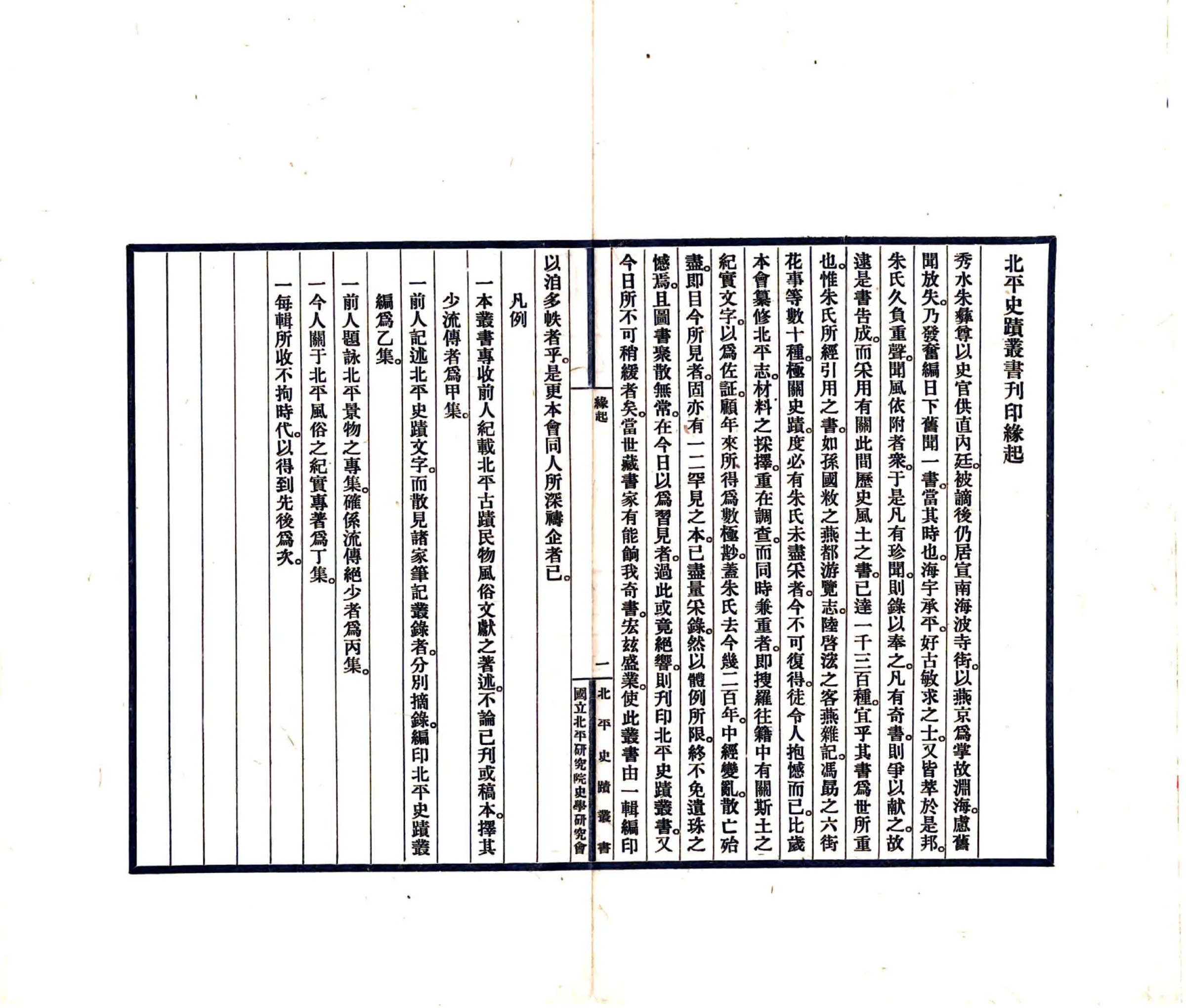 北平史迹丛书（民国） 在线预览第4页