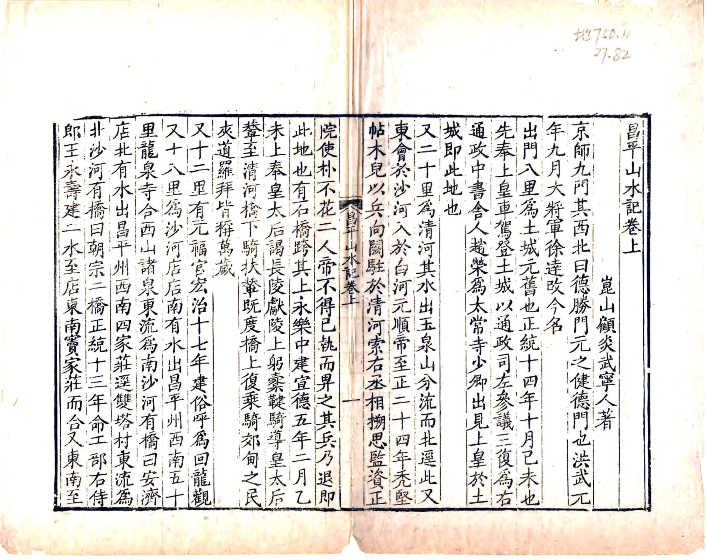 昌平山水记（清） 在线预览第2页