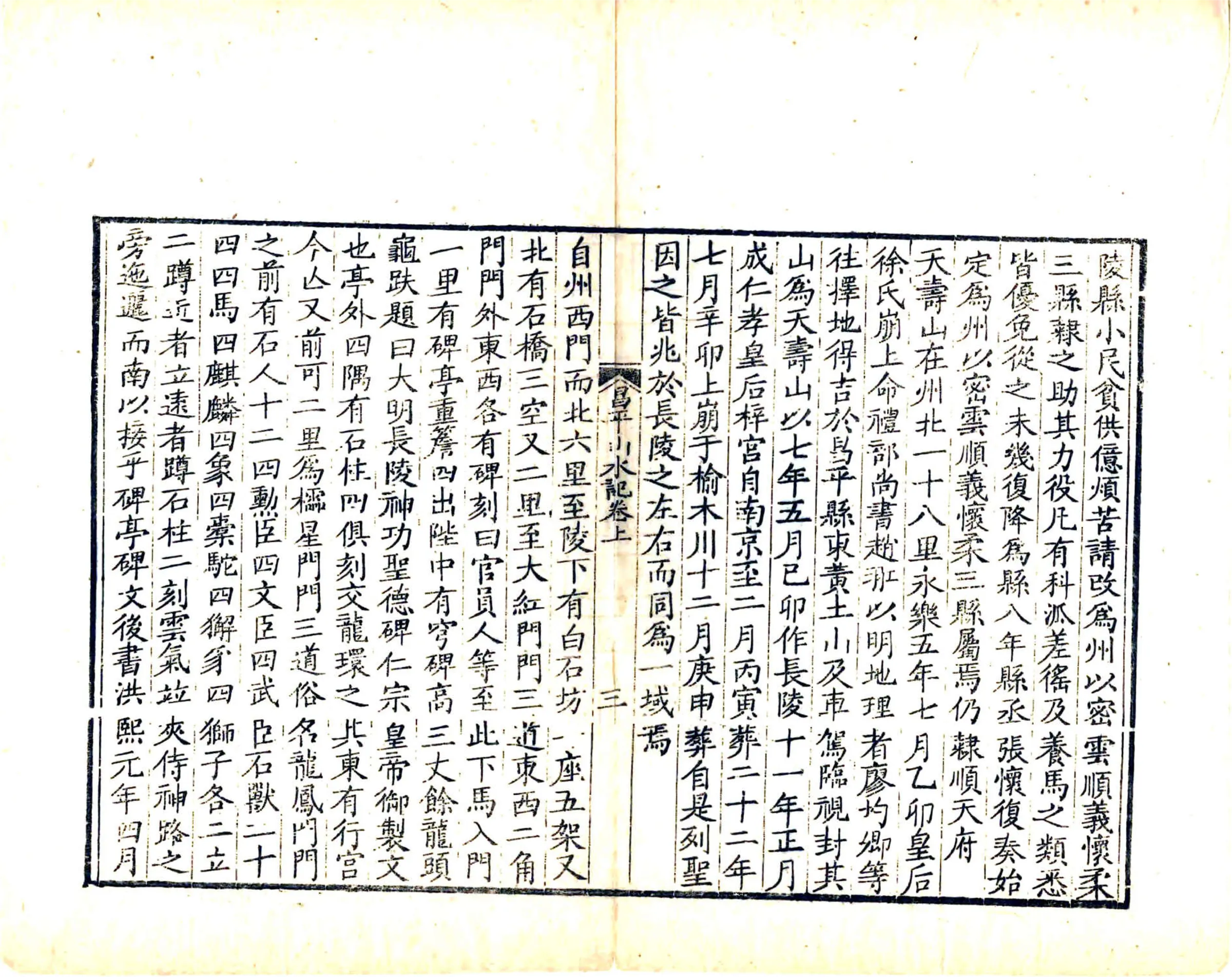 昌平山水记（清） 在线预览第4页