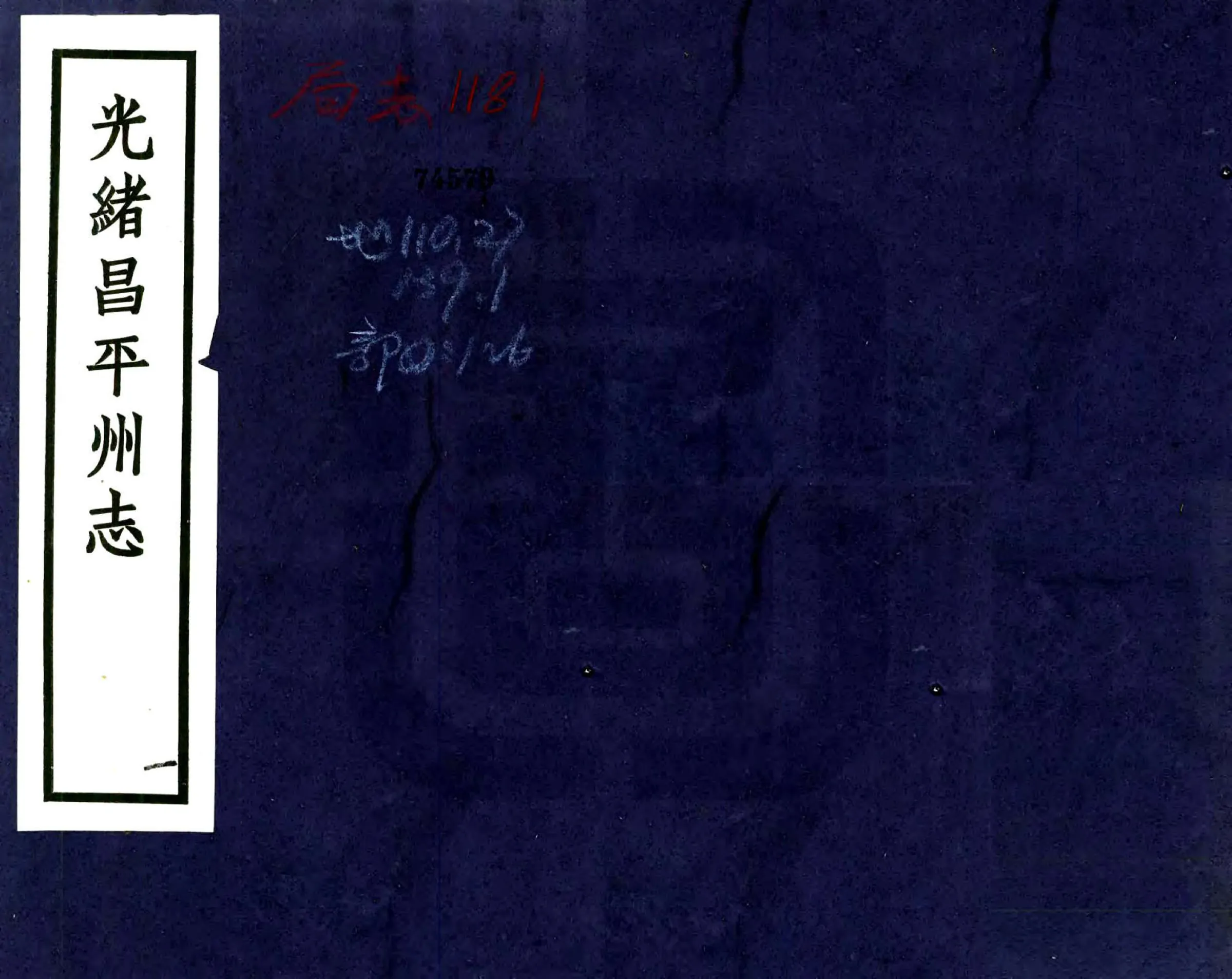 昌平州志（光绪 民国铅印本） 在线预览第1页