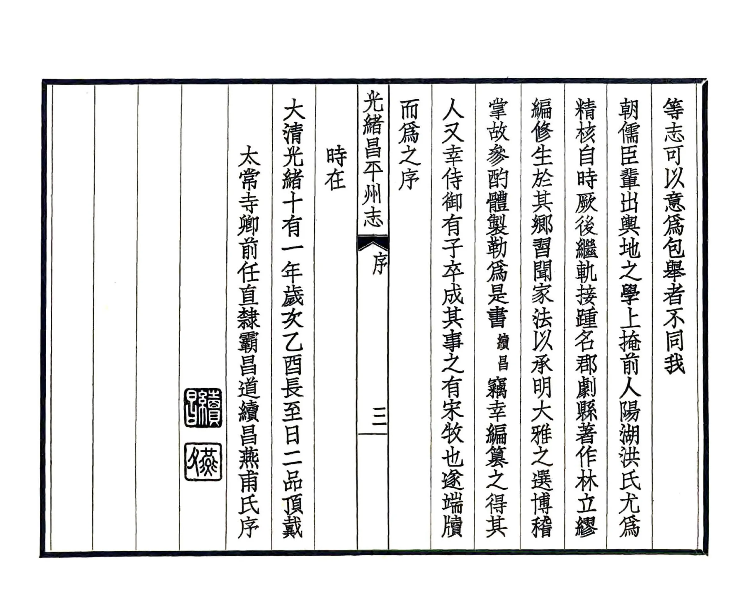 昌平州志（光绪 民国铅印本） 在线预览第5页