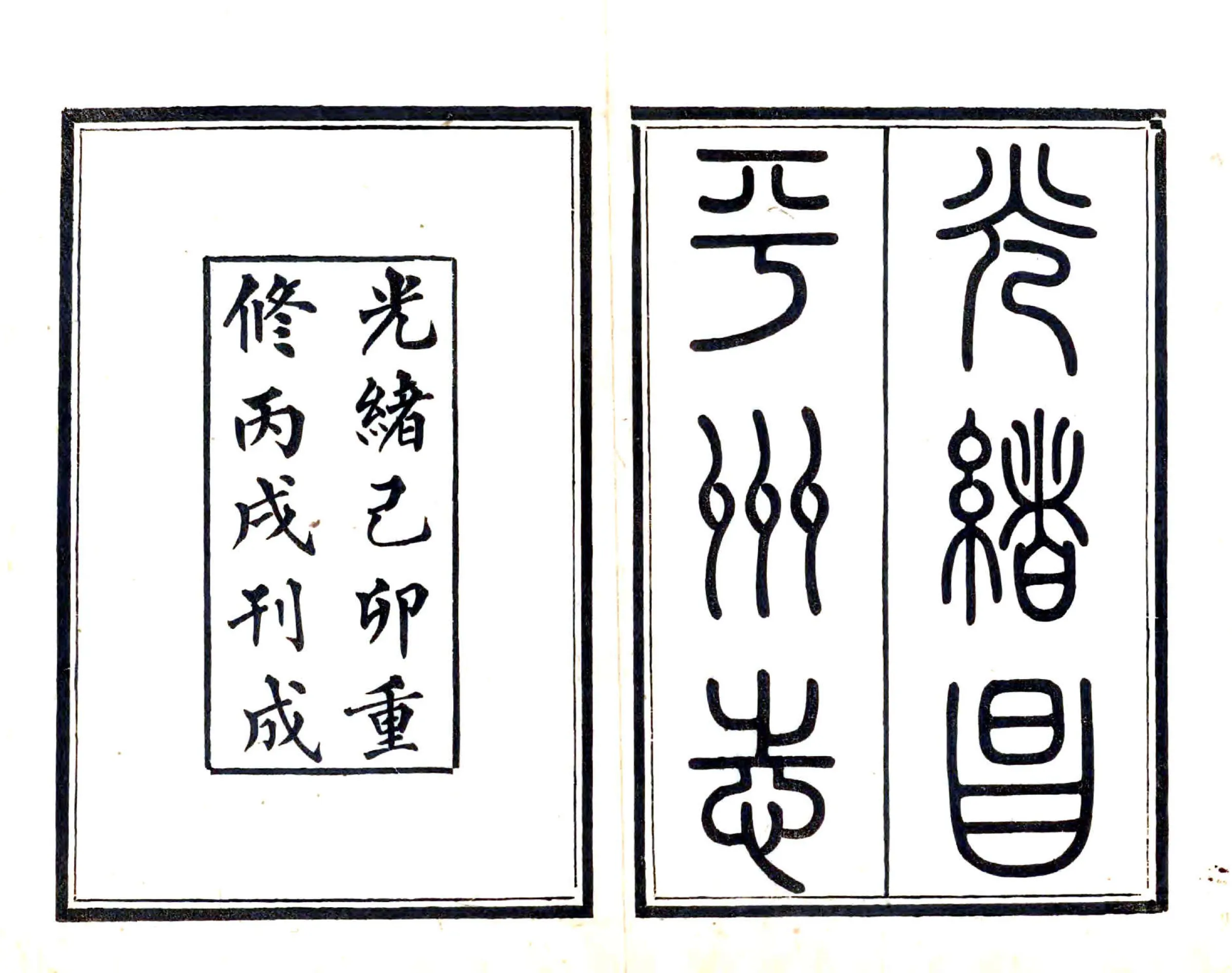 昌平州志（光绪） 在线预览第1页