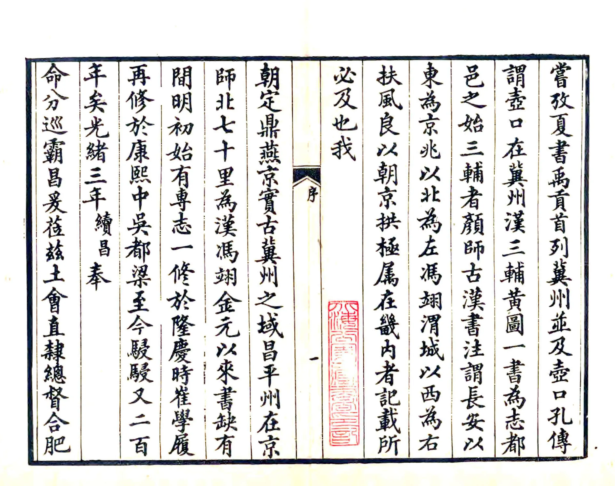 昌平州志（光绪） 在线预览第2页