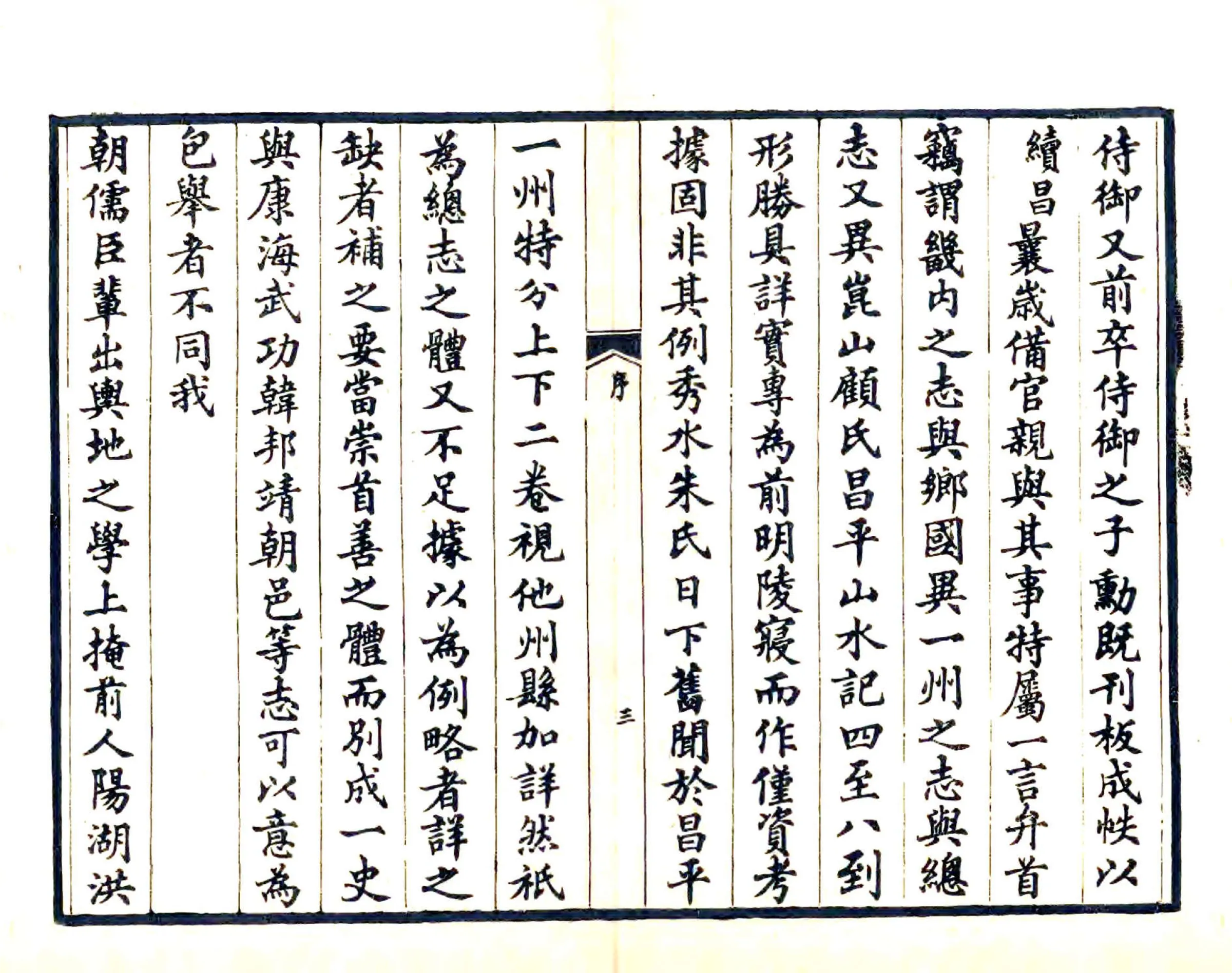 昌平州志（光绪） 在线预览第4页