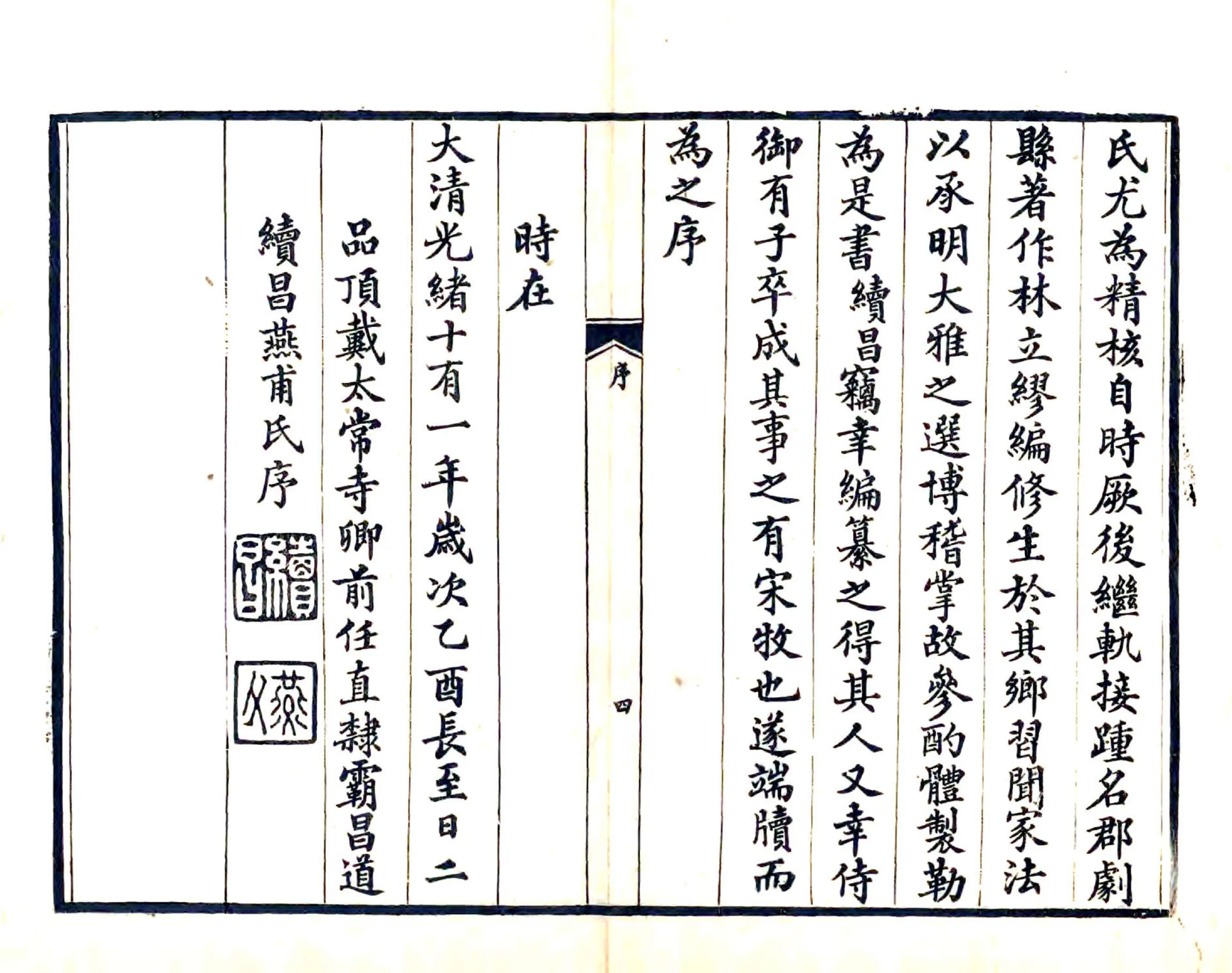昌平州志（光绪） 在线预览第5页
