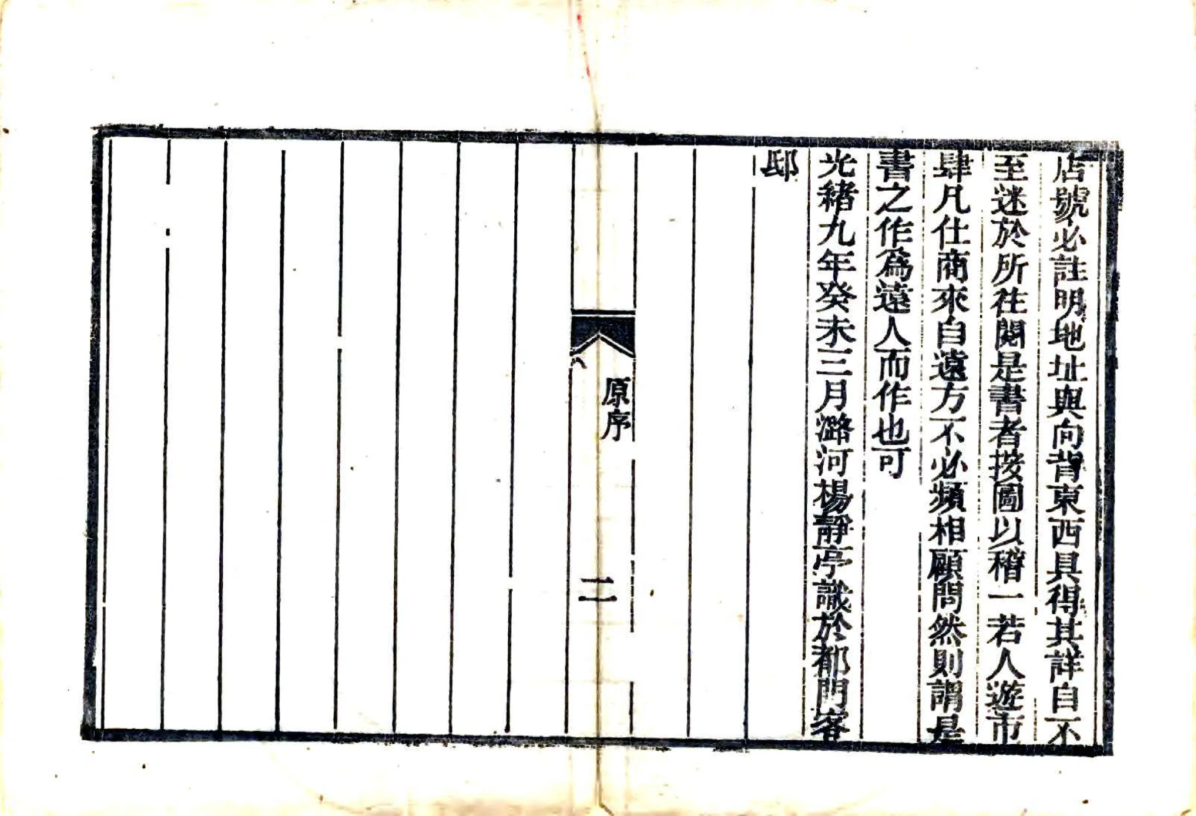 朝市丛载（光绪） 在线预览第4页
