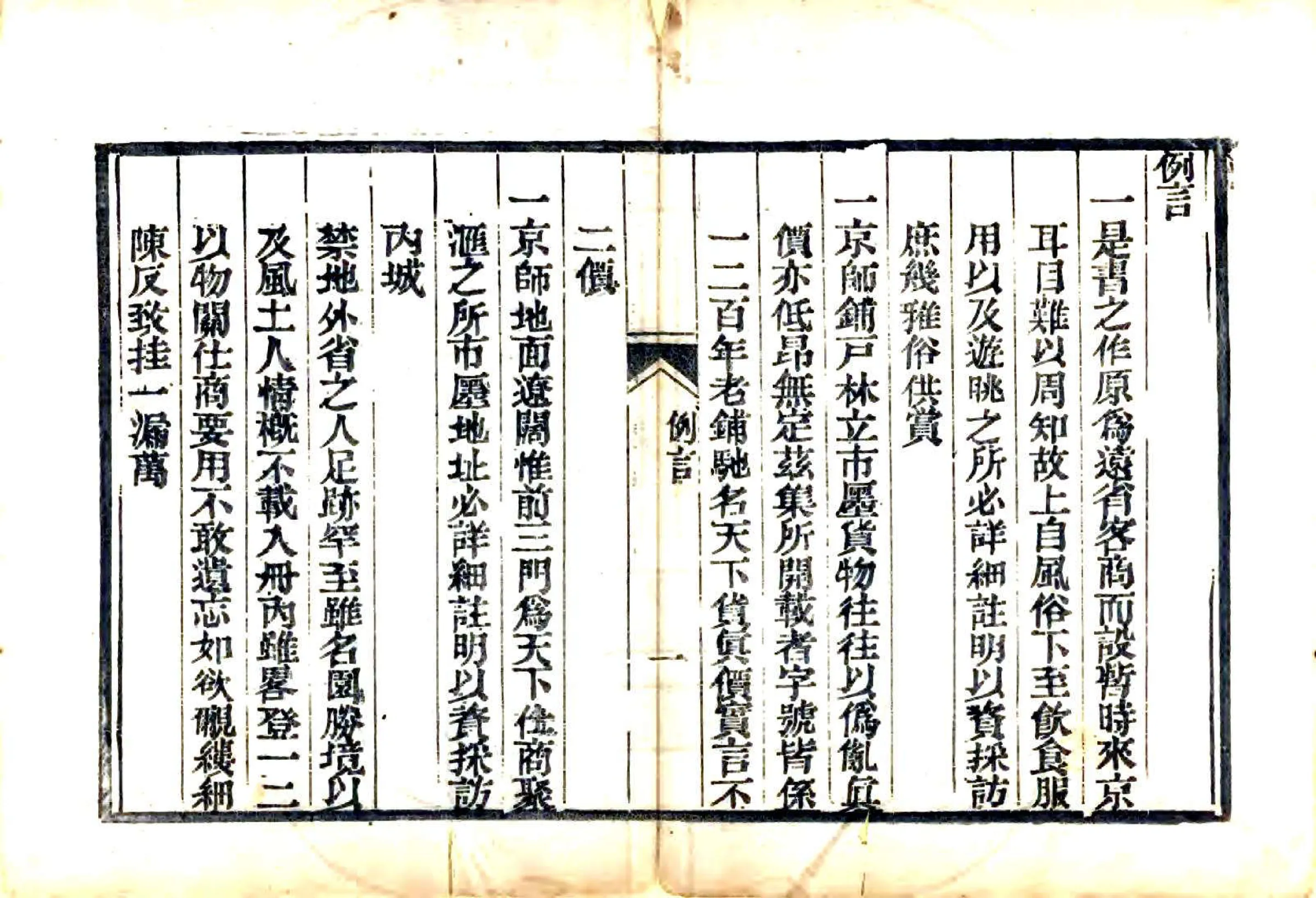 朝市丛载（光绪） 在线预览第7页