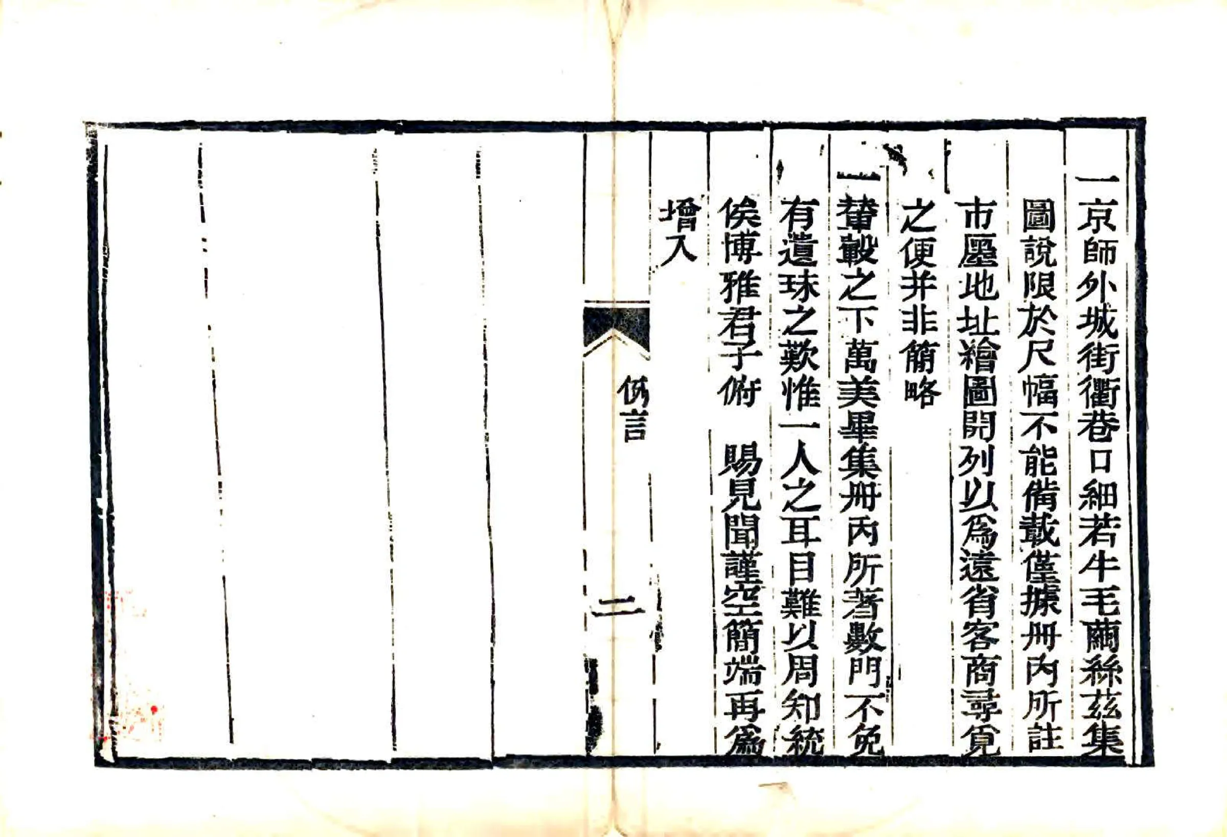 朝市丛载（光绪） 在线预览第8页
