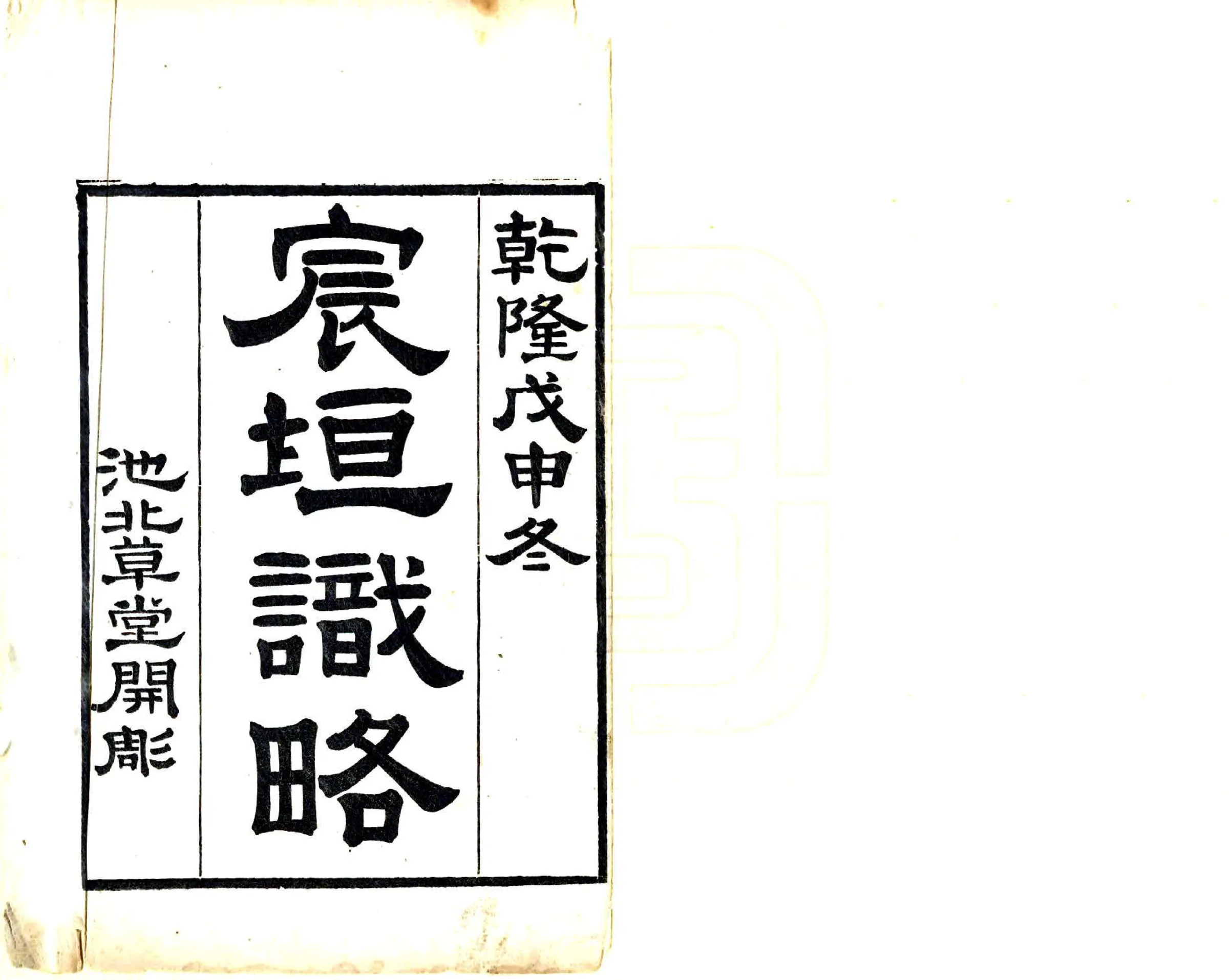 宸垣识略（乾隆） 在线预览第2页