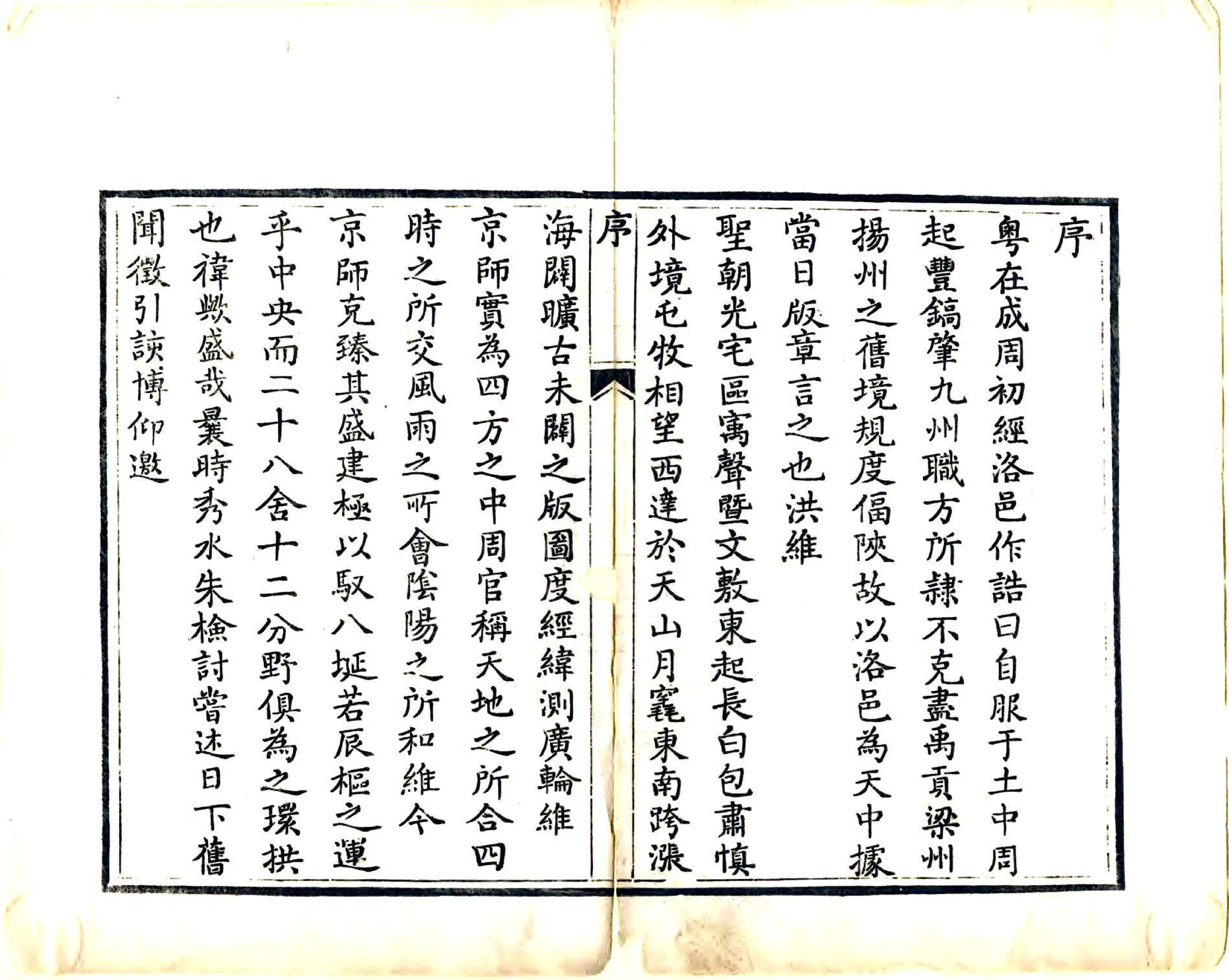 宸垣识略（乾隆） 在线预览第3页