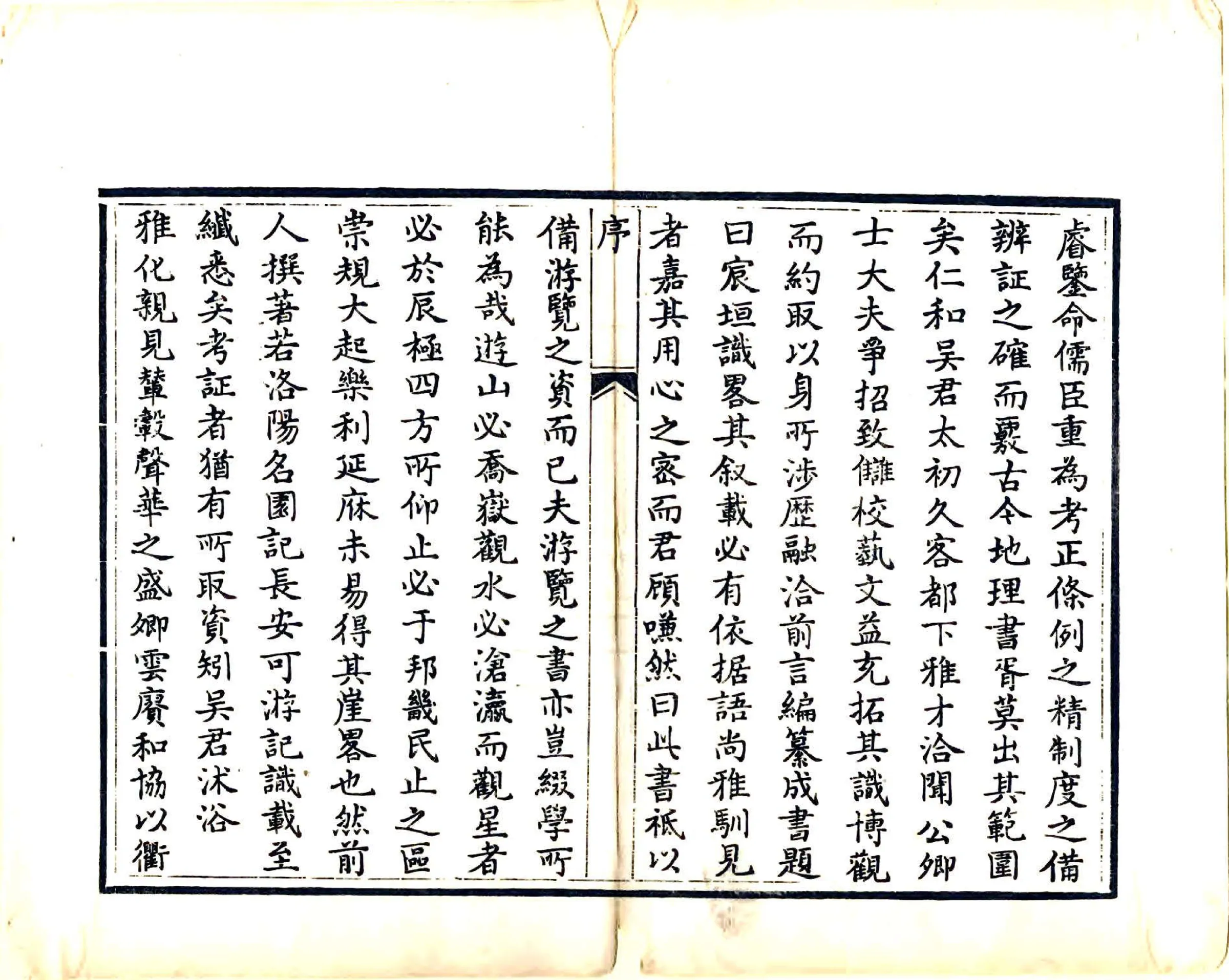 宸垣识略（乾隆） 在线预览第4页