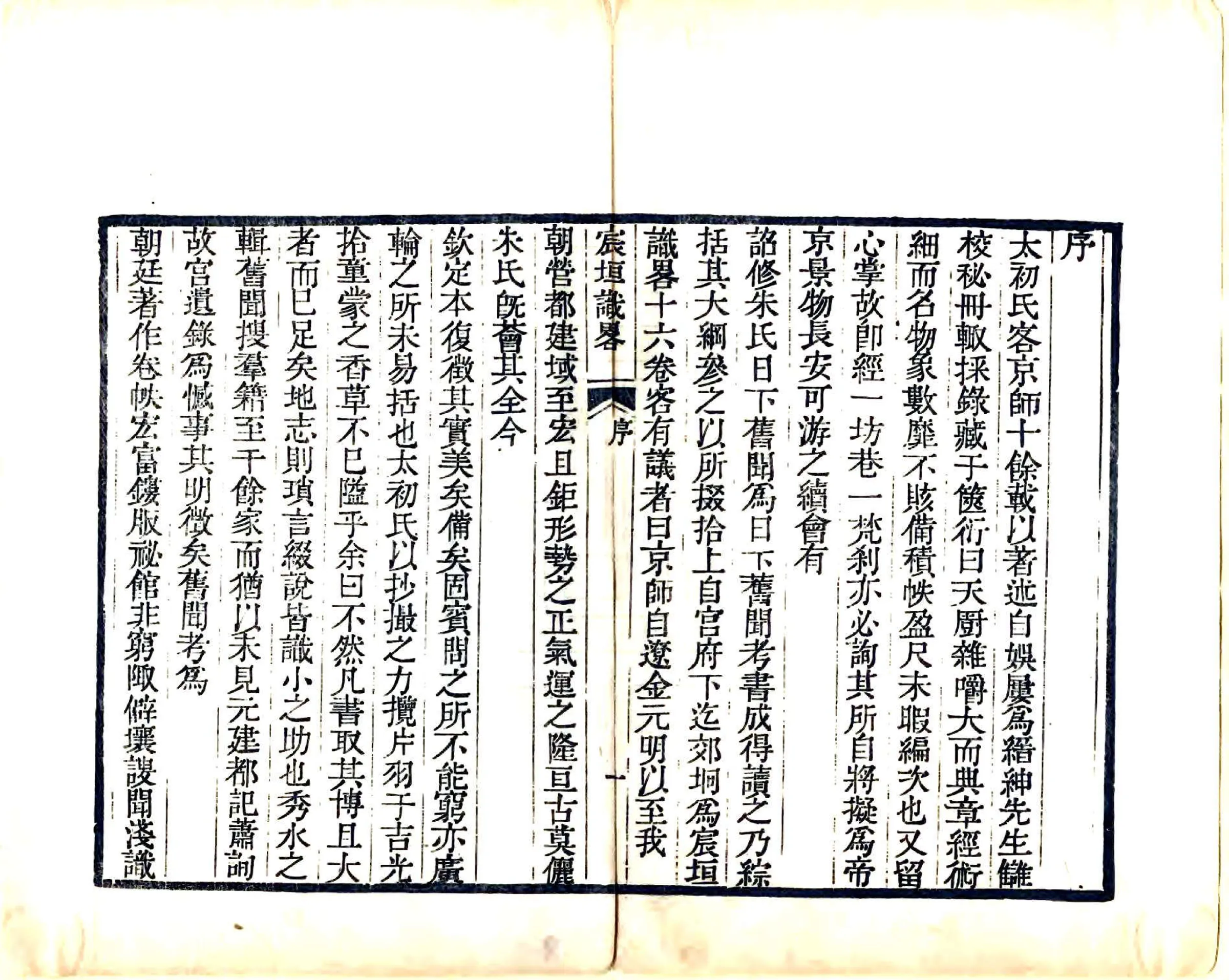 宸垣识略（乾隆） 在线预览第6页