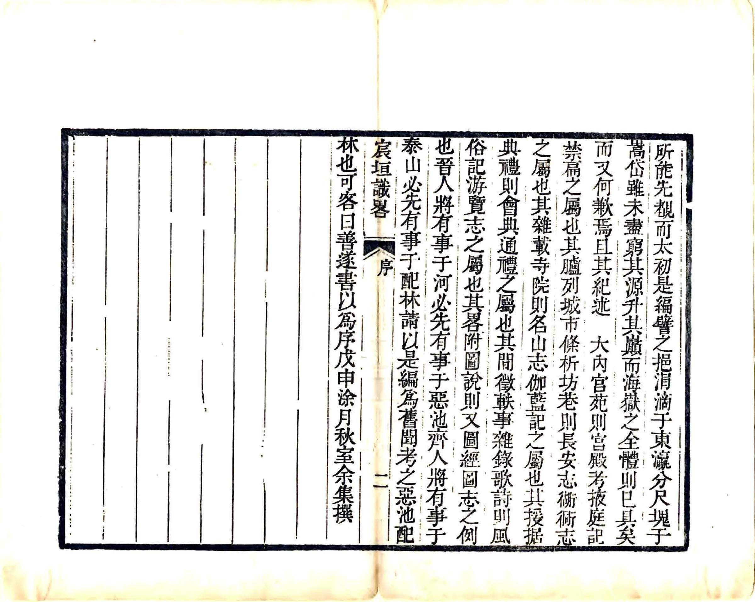 宸垣识略（乾隆） 在线预览第7页