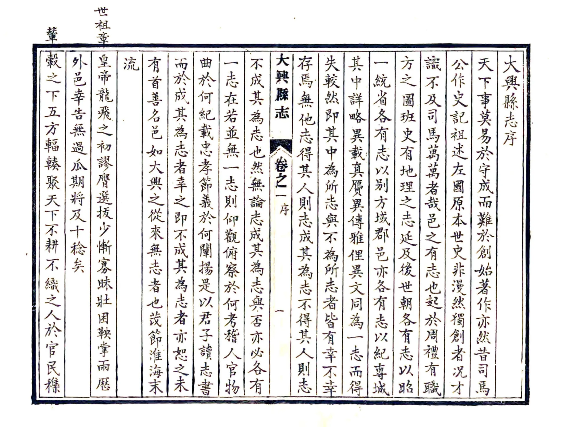 大兴县志（康熙） 在线预览第1页