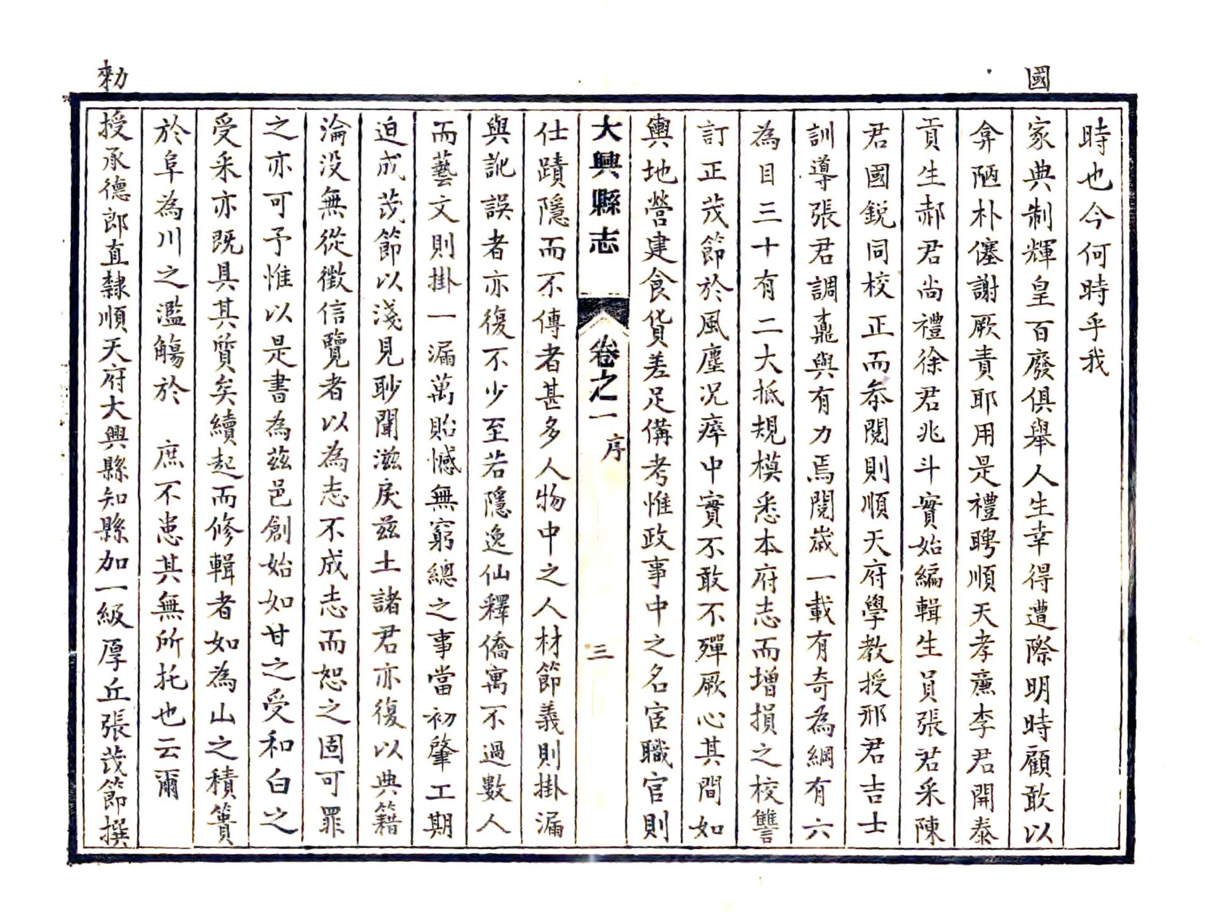 大兴县志（康熙） 在线预览第3页