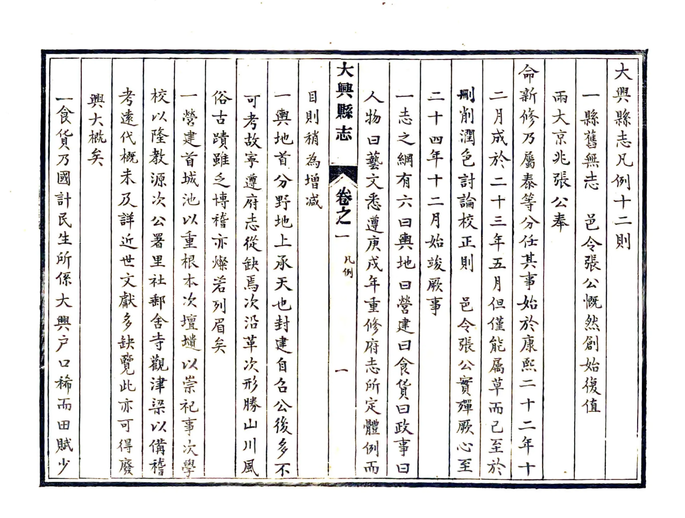 大兴县志（康熙） 在线预览第4页