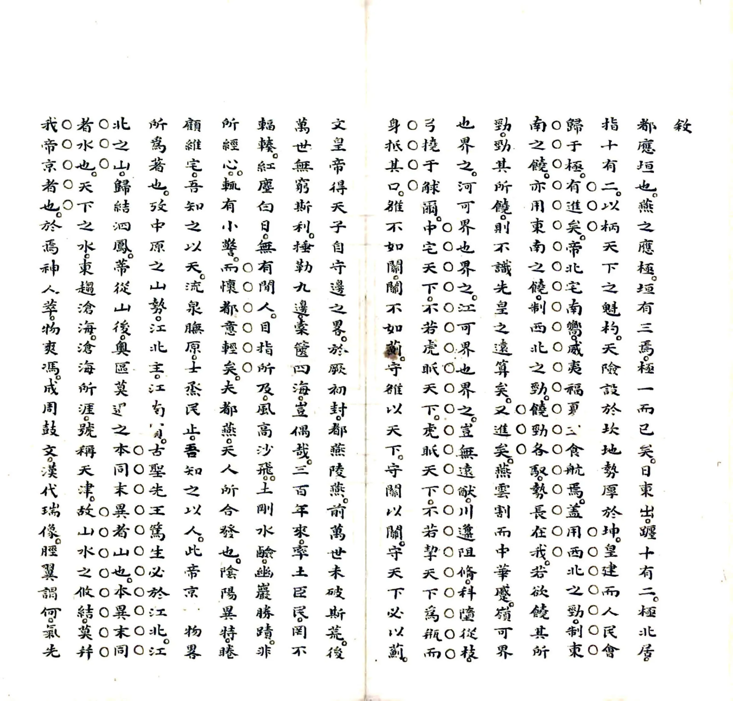 帝京景物略（崇祯 康熙抄本） 在线预览第4页