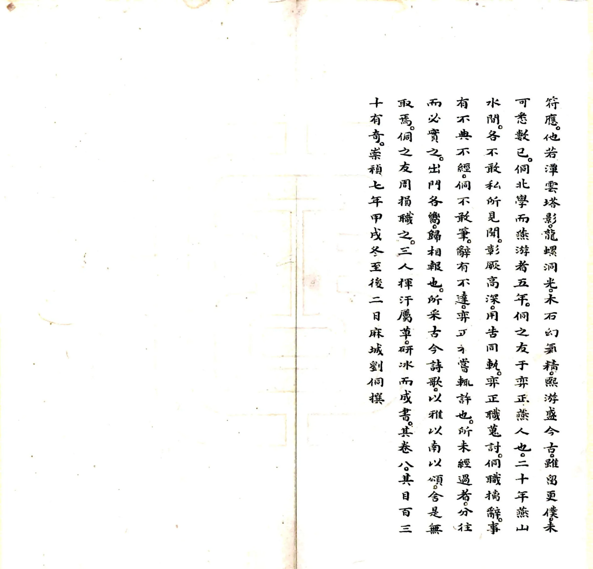 帝京景物略（崇祯 康熙抄本） 在线预览第5页