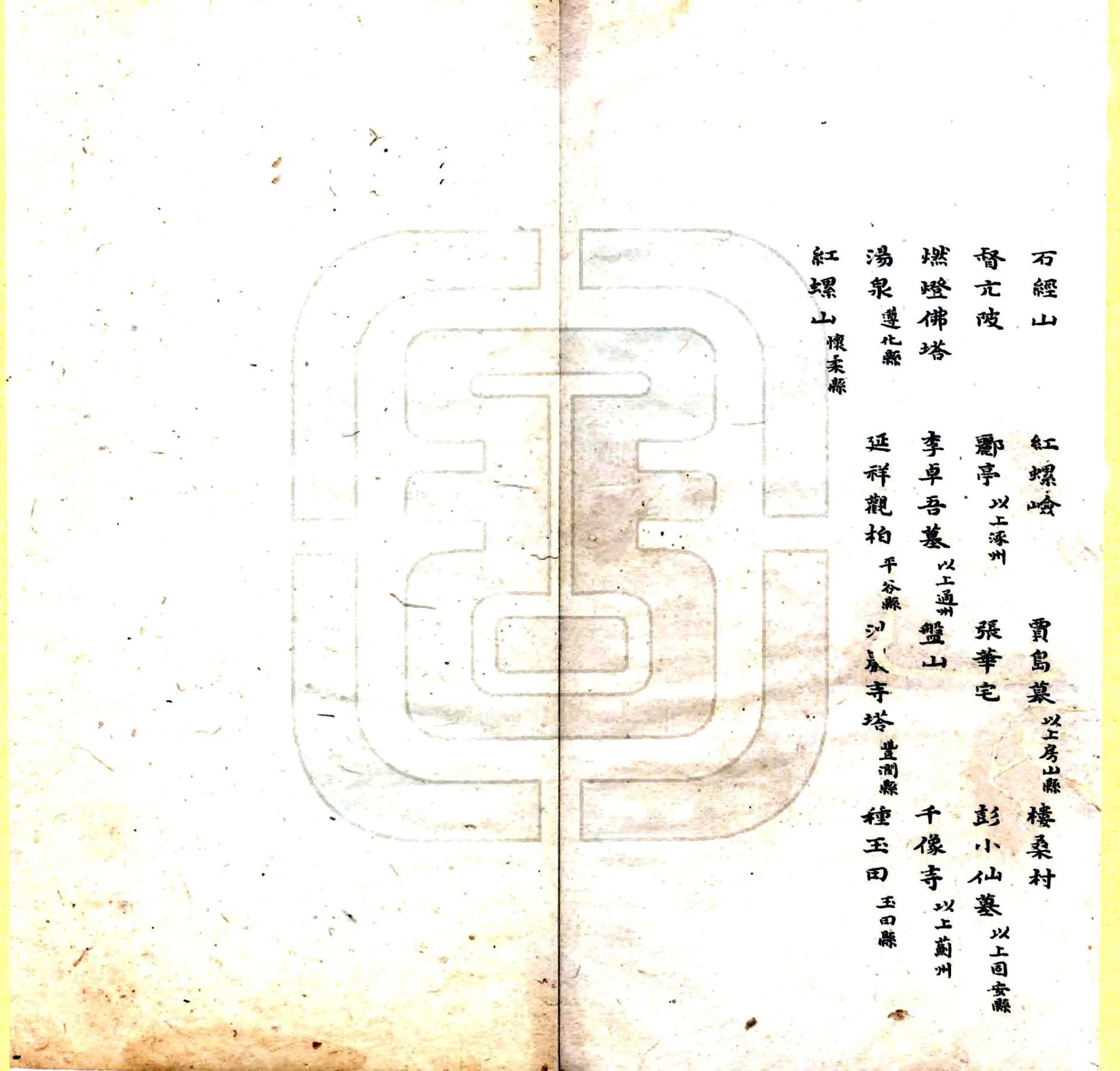 帝京景物略（崇祯 康熙抄本） 在线预览第8页