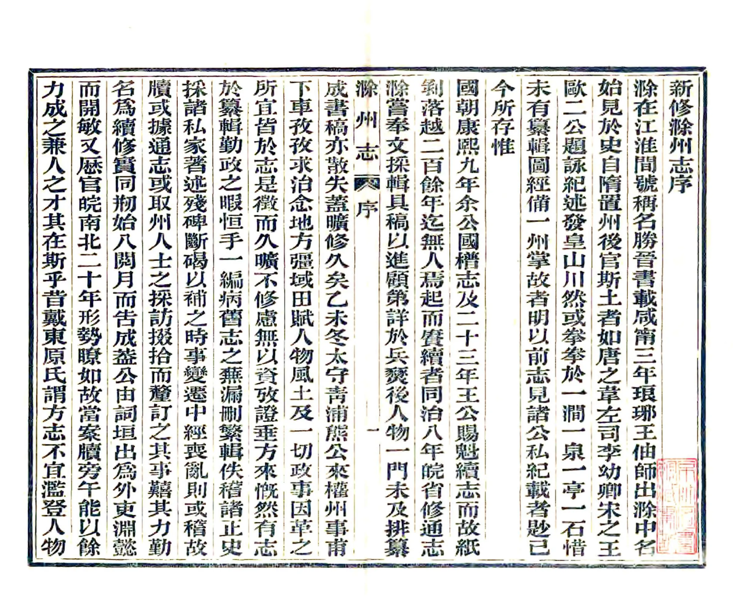 滁州志（光绪 宣统本） 在线预览第3页