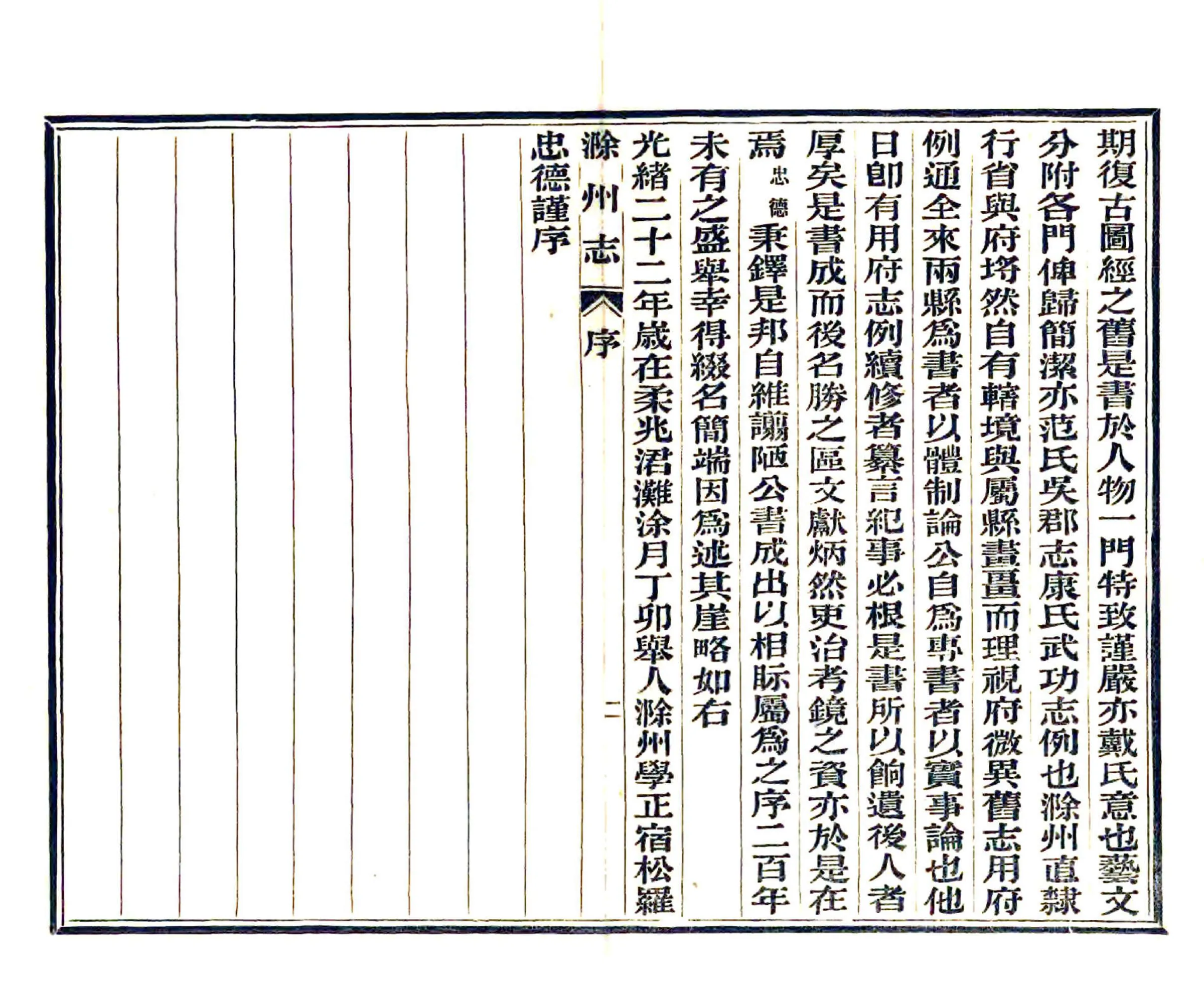 滁州志（光绪 宣统本） 在线预览第4页