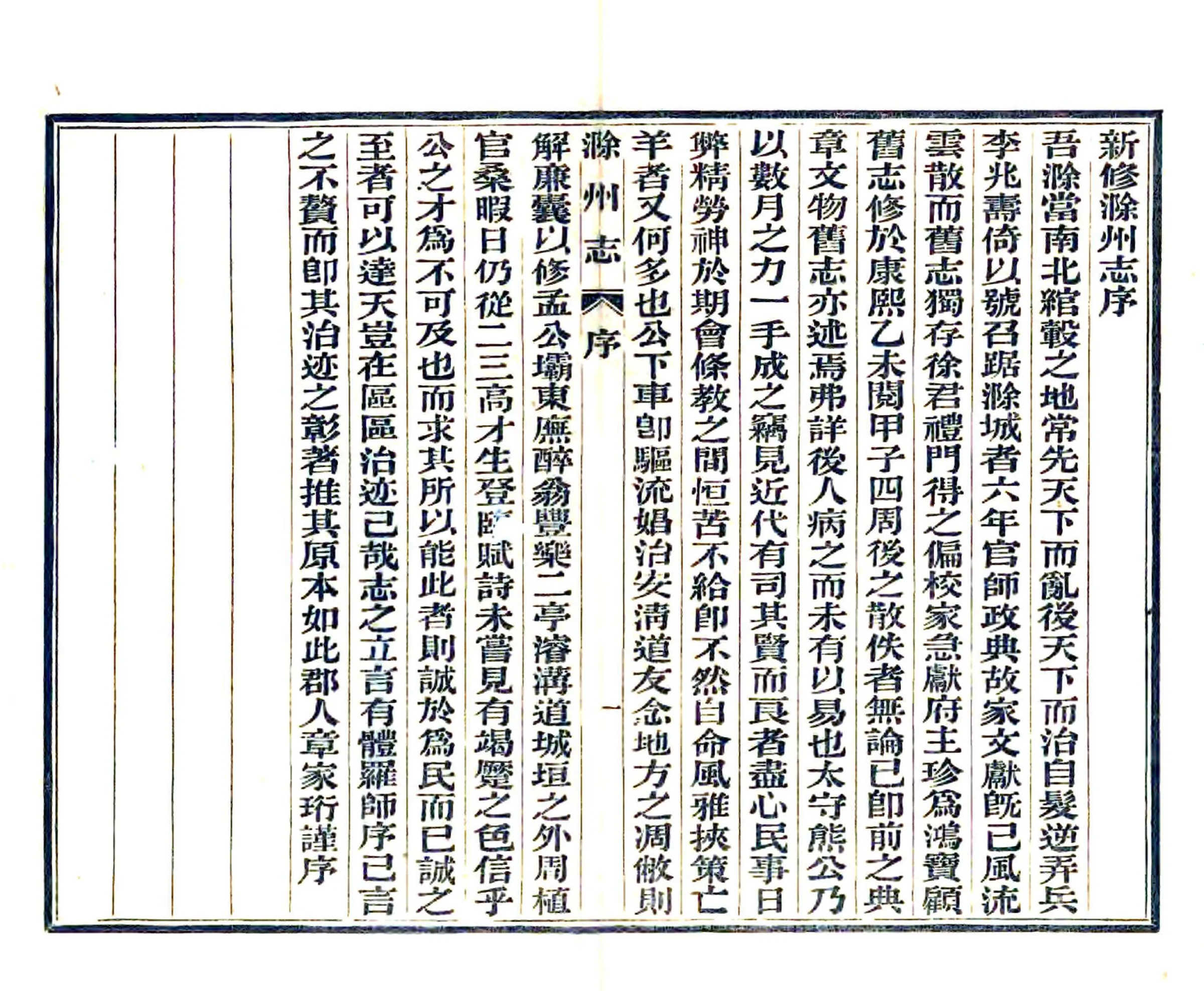 滁州志（光绪 宣统本） 在线预览第5页