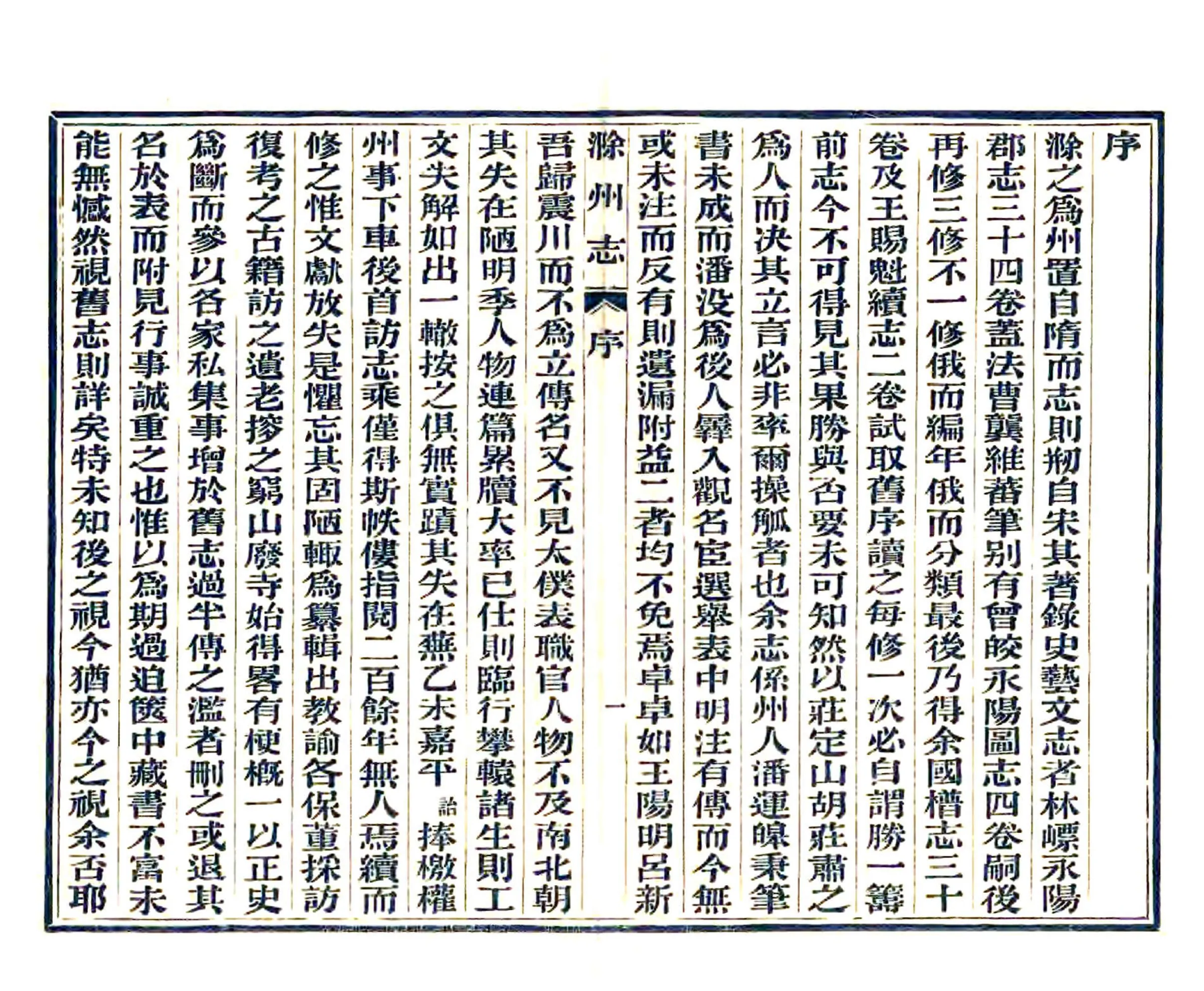 滁州志（光绪 宣统本） 在线预览第6页