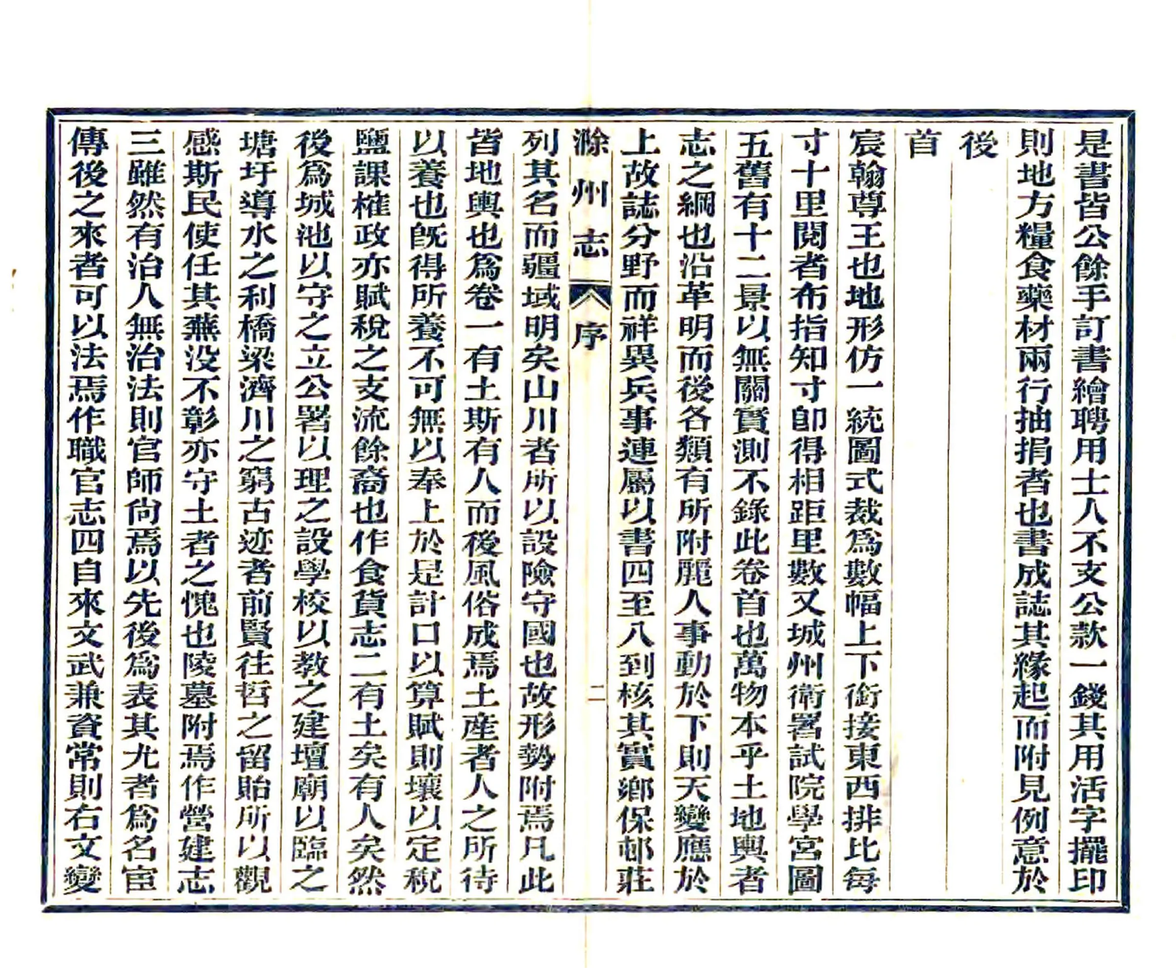 滁州志（光绪 宣统本） 在线预览第7页