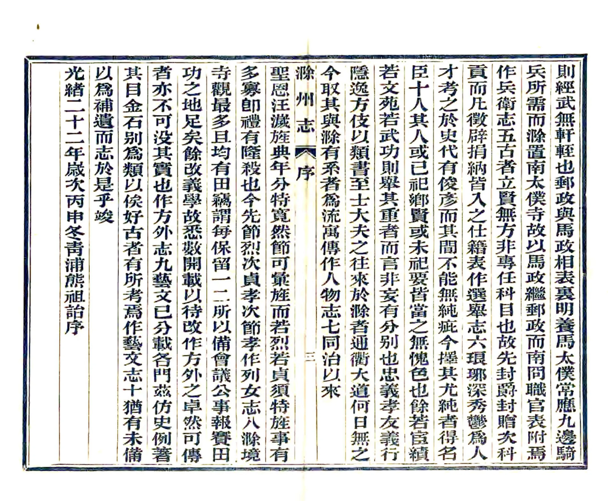 滁州志（光绪 宣统本） 在线预览第8页