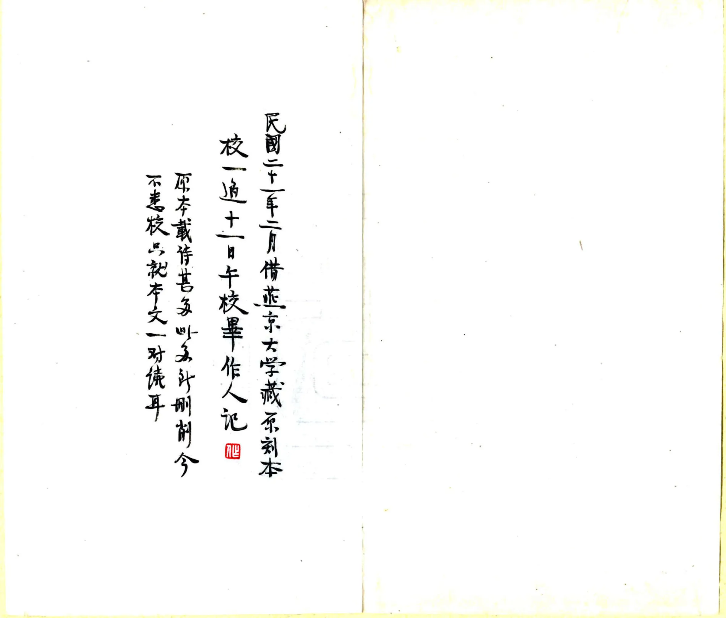 帝京景物略（崇祯 清刻本） 在线预览第2页