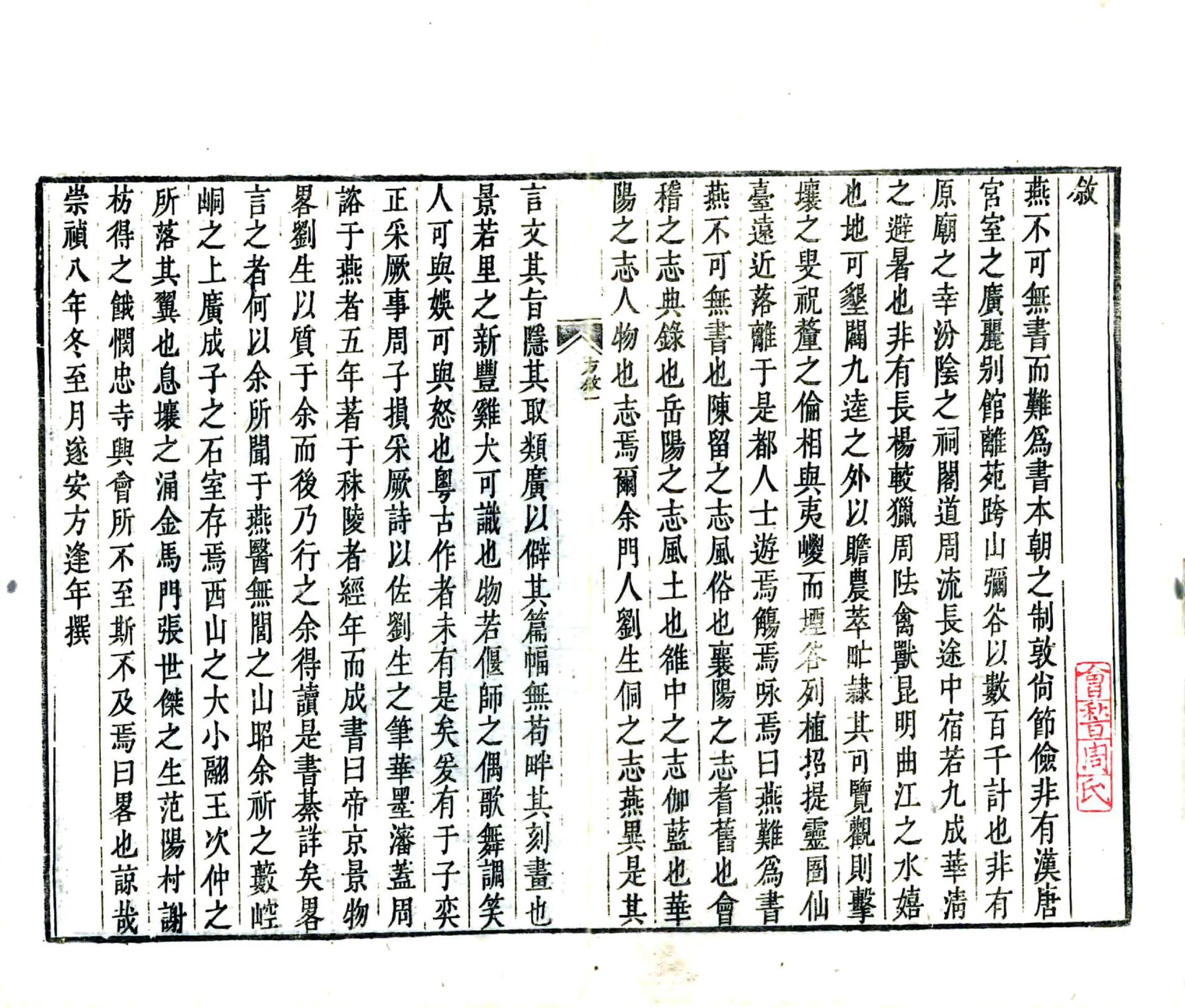 帝京景物略（崇祯 清刻本） 在线预览第4页