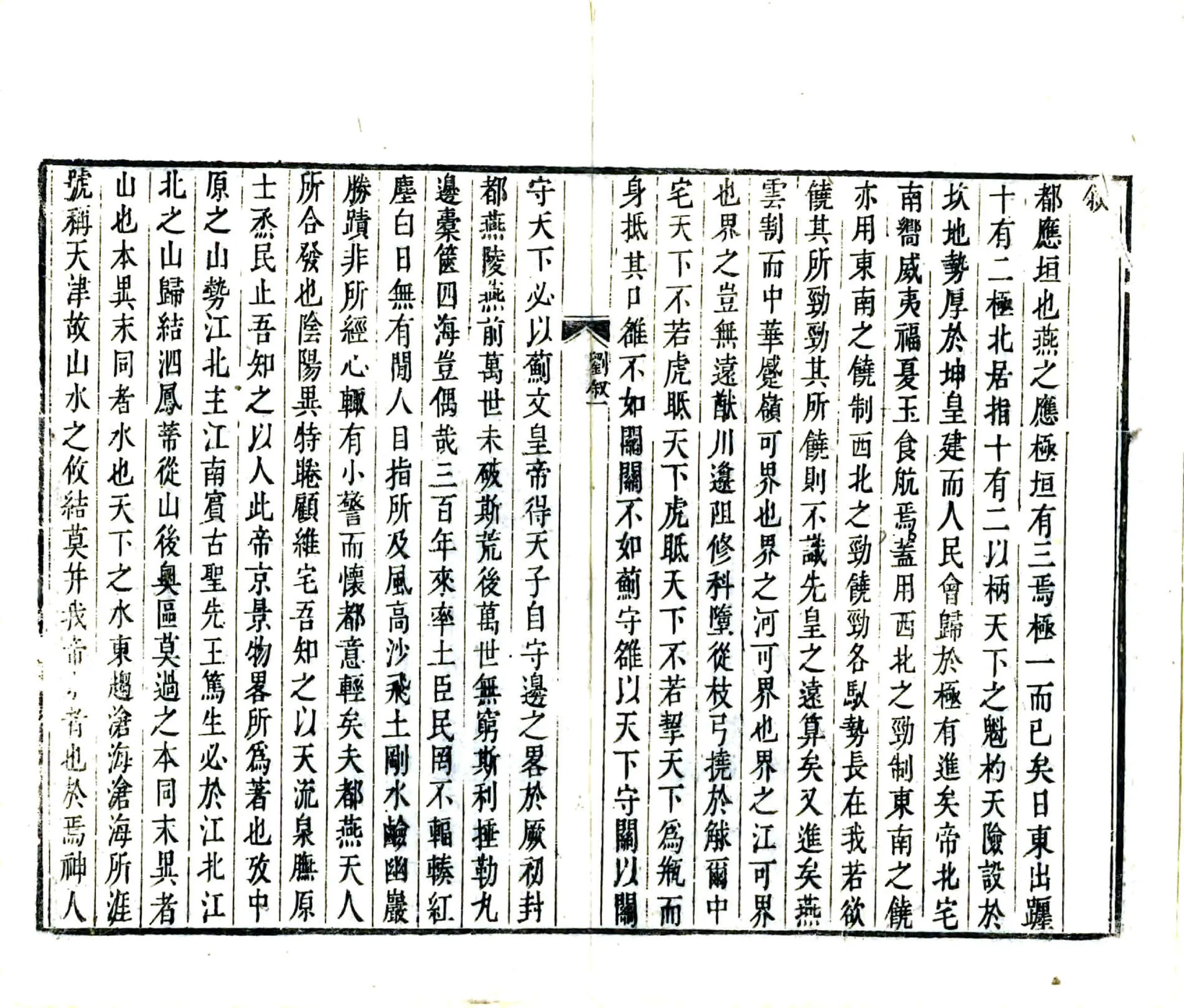 帝京景物略（崇祯 清刻本） 在线预览第5页