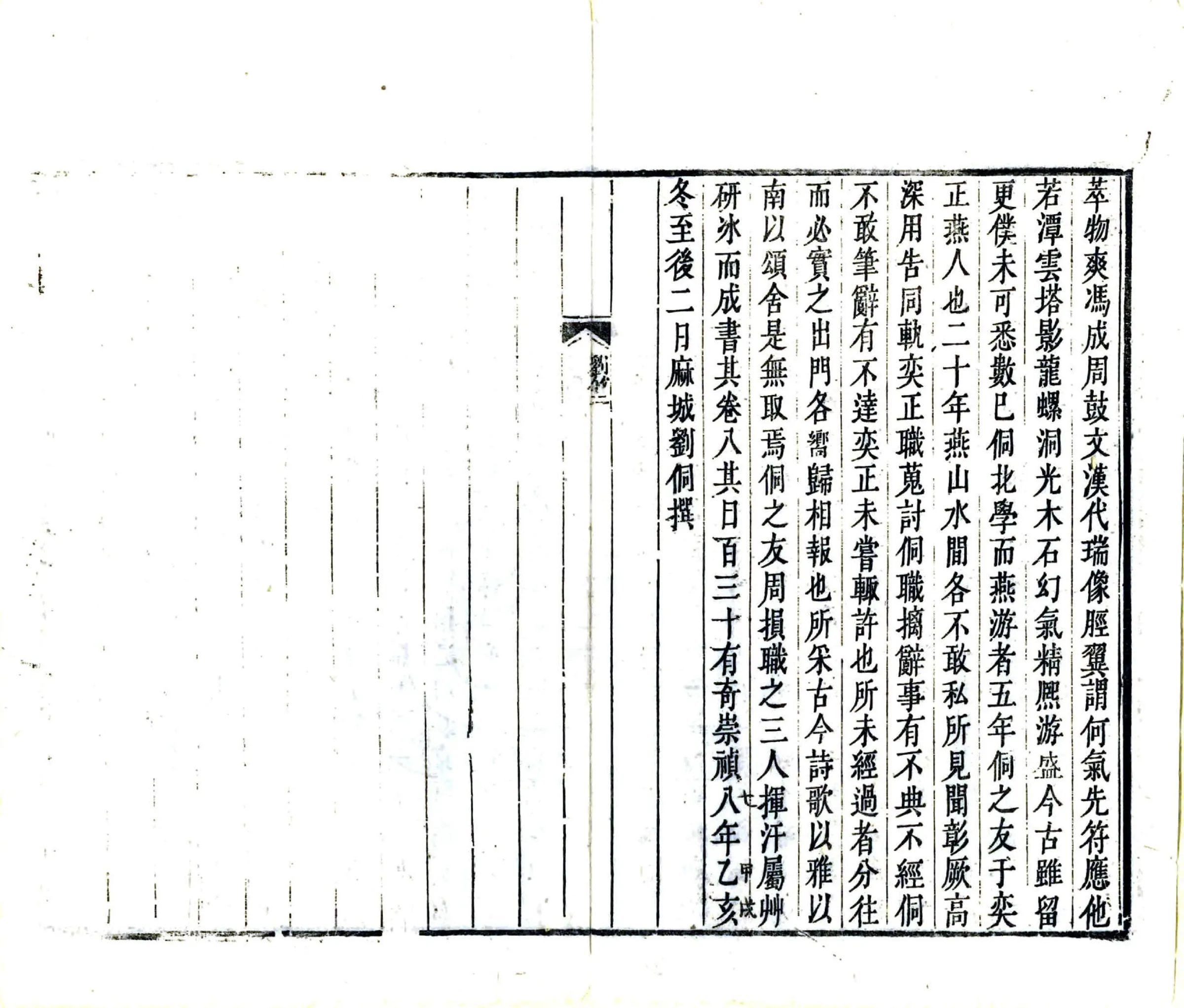帝京景物略（崇祯 清刻本） 在线预览第6页