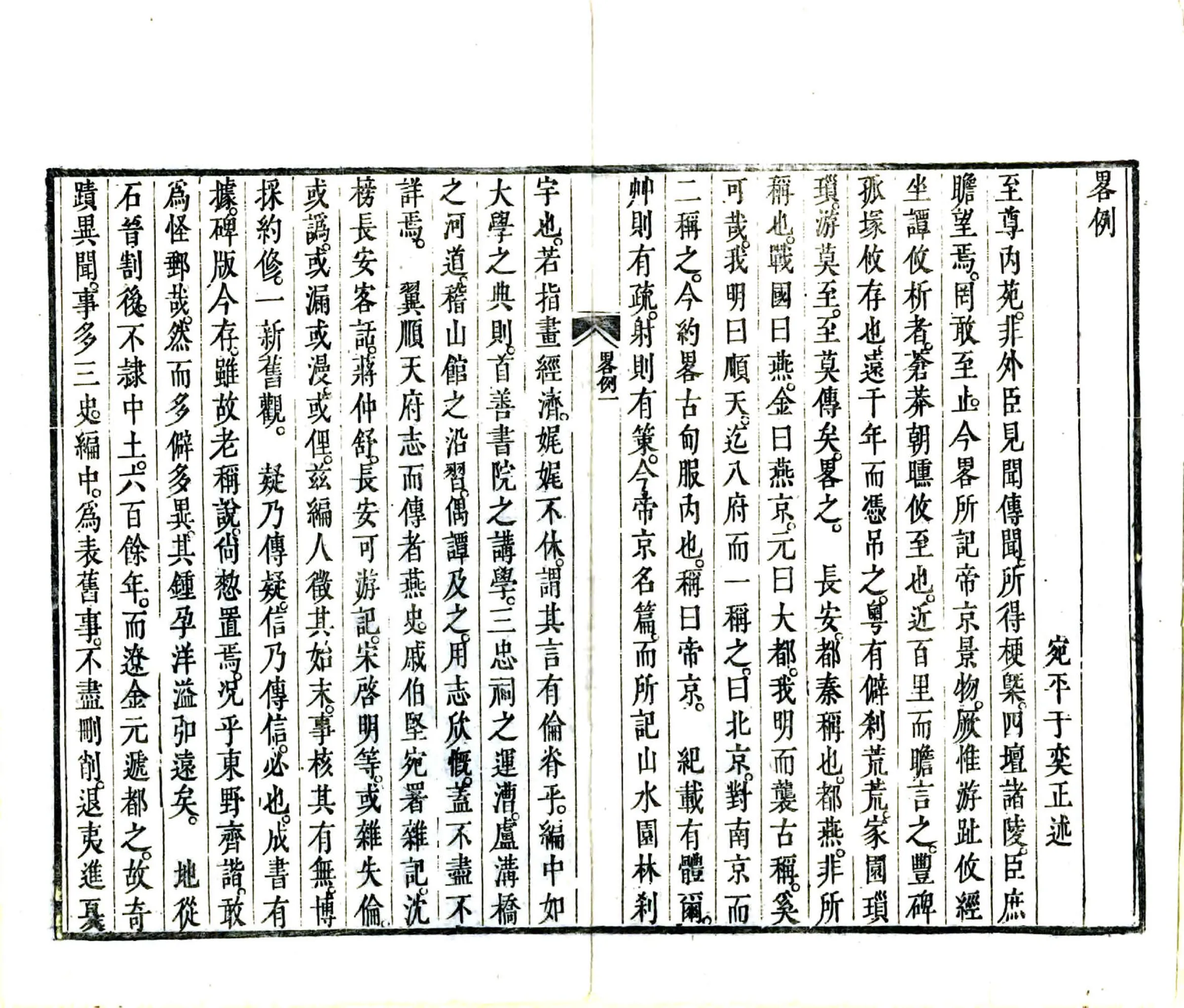 帝京景物略（崇祯 清刻本） 在线预览第7页