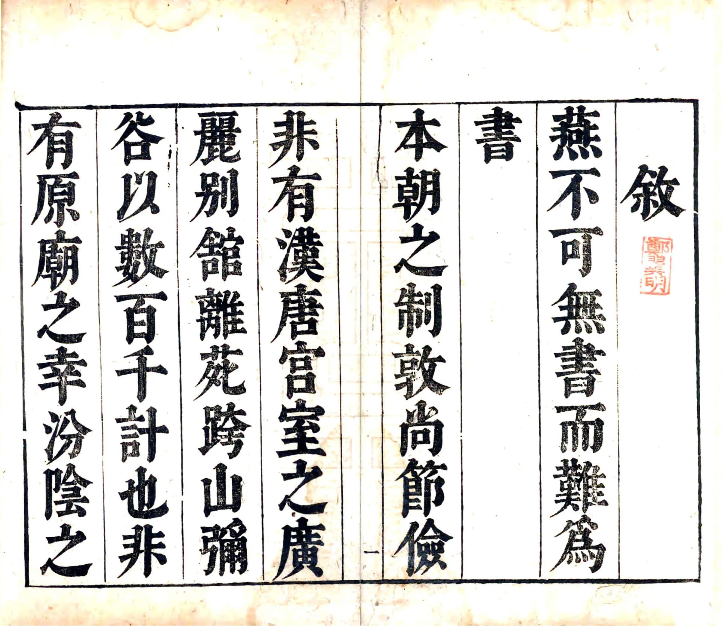 帝京景物略（崇祯） 在线预览第3页